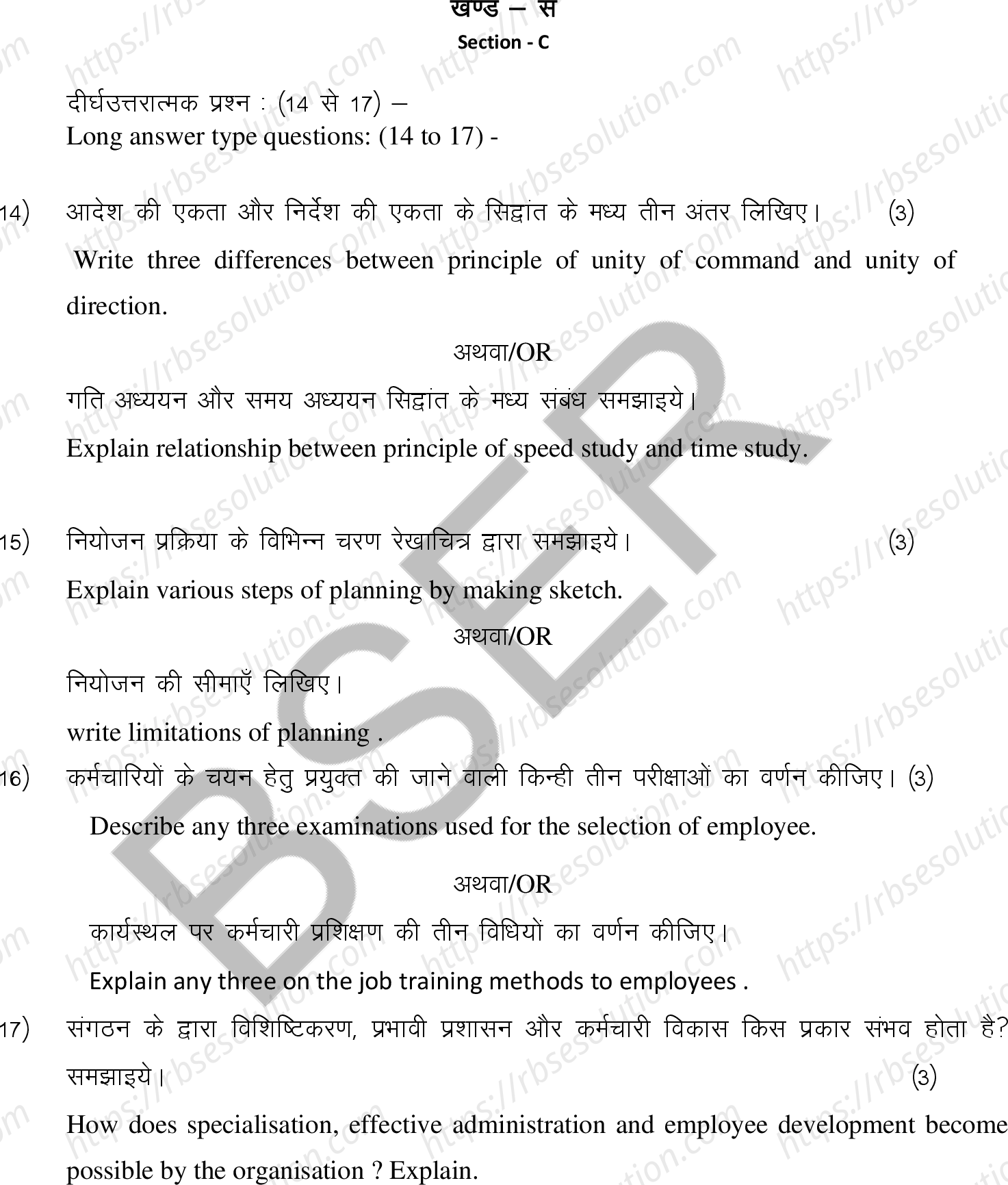 RBSE Class 12th 2025 Business Studies Sample Papers 10