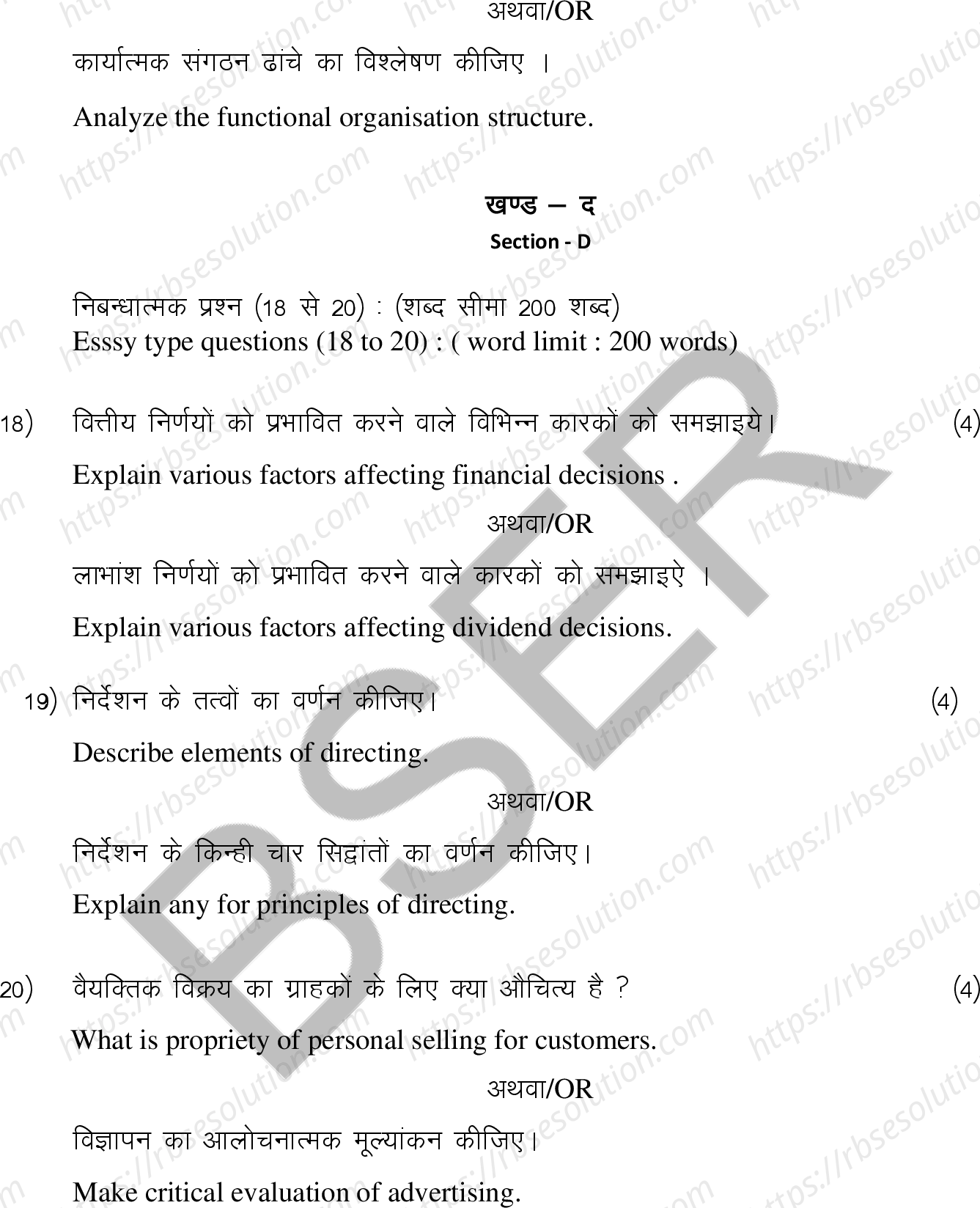 RBSE Class 12th 2025 Business Studies Sample Papers 11