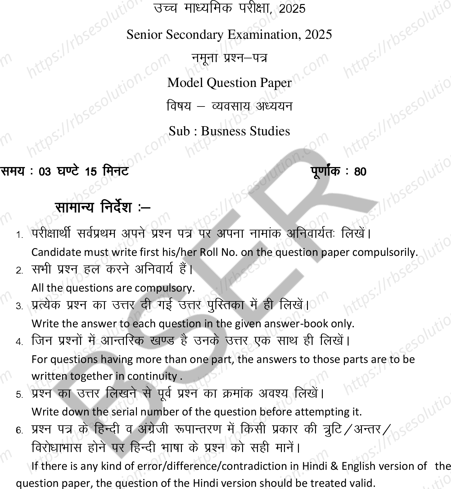 RBSE Class 12th 2025 Business Studies Sample Papers 2