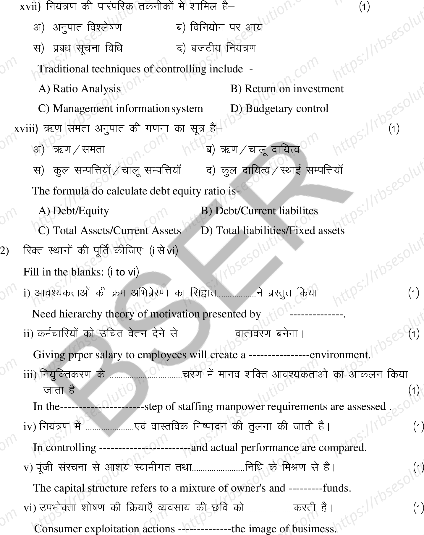 RBSE Class 12th 2025 Business Studies Sample Papers 7