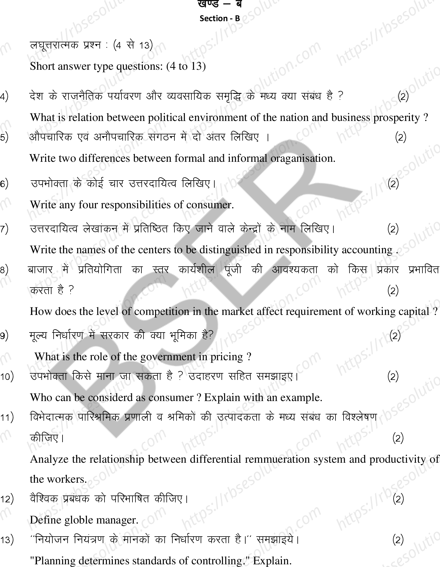 RBSE Class 12th 2025 Business Studies Sample Papers 9