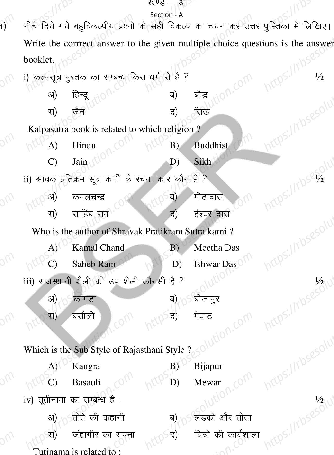 RBSE Class 12th 2025 Drawing Sample Papers 3