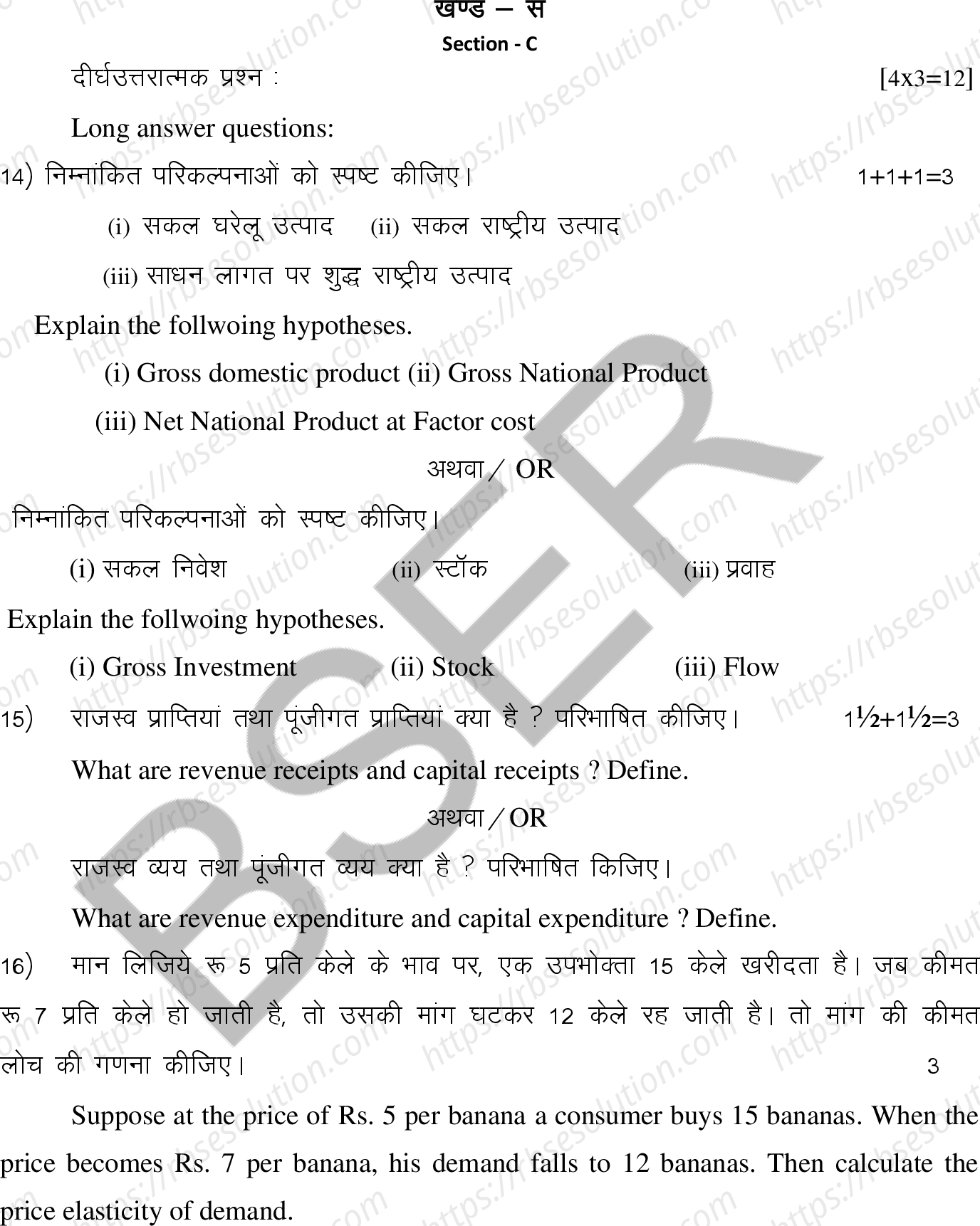RBSE Class 12th 2025 Economic Sample Papers 10