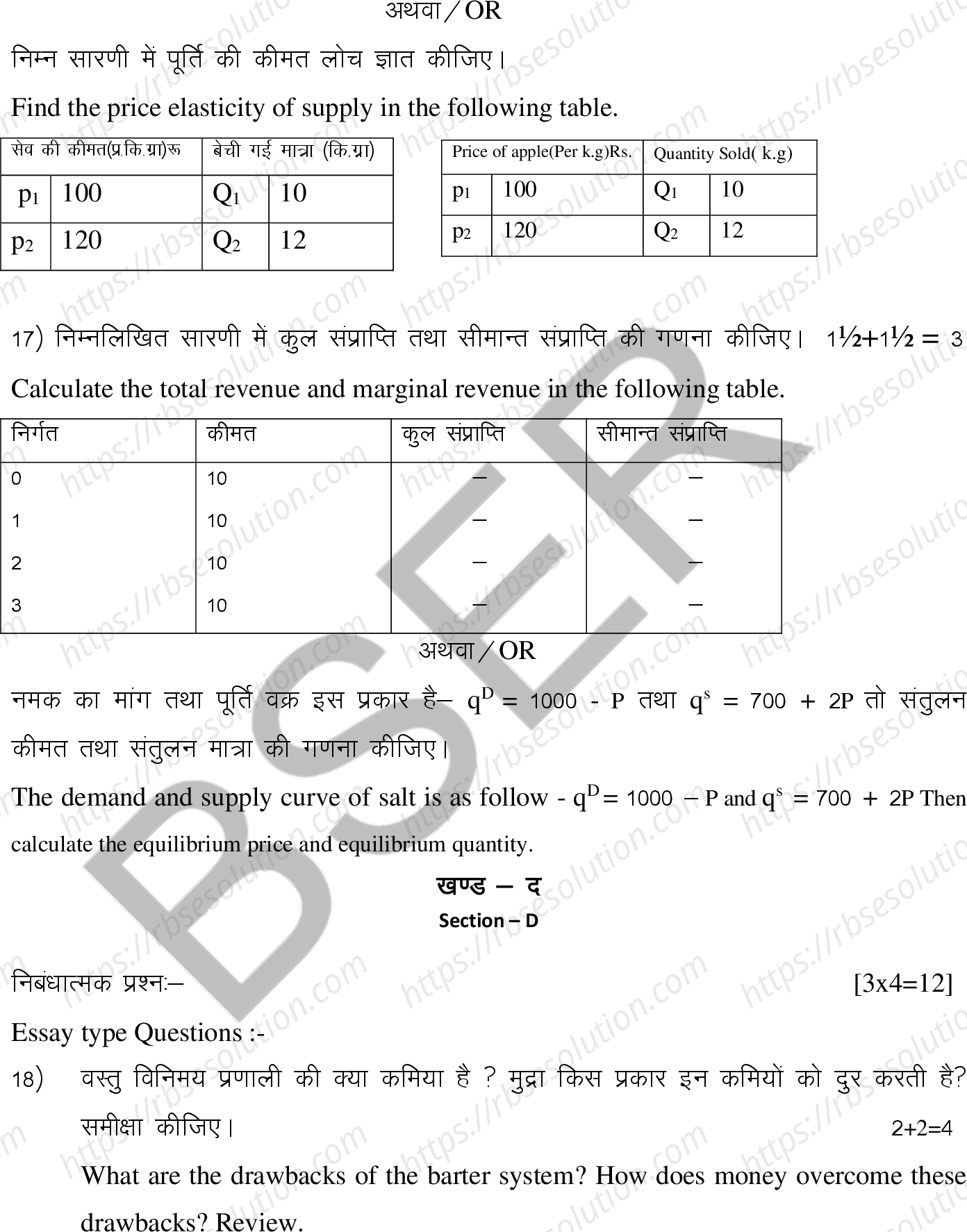 RBSE Class 12th 2025 Economic Sample Papers 11