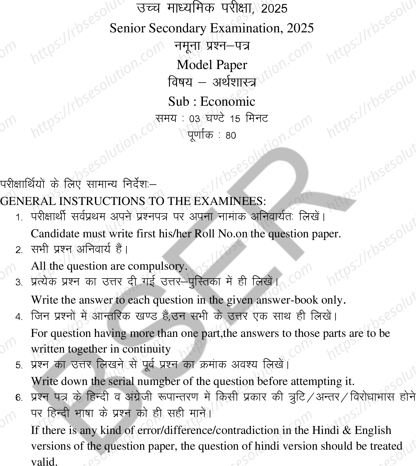RBSE Class 12th 2025 Economic Sample Papers 2