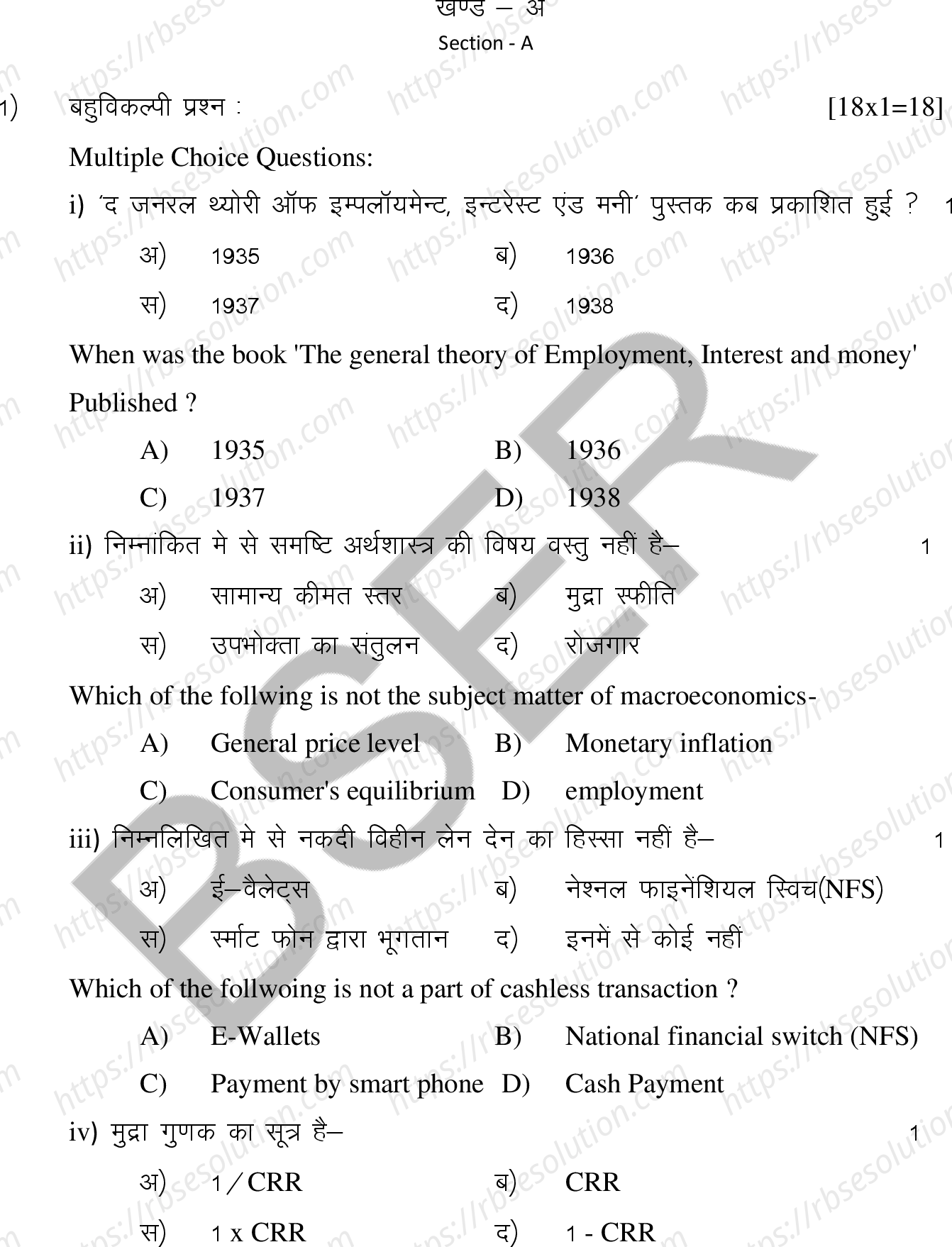 RBSE Class 12th 2025 Economic Sample Papers 3
