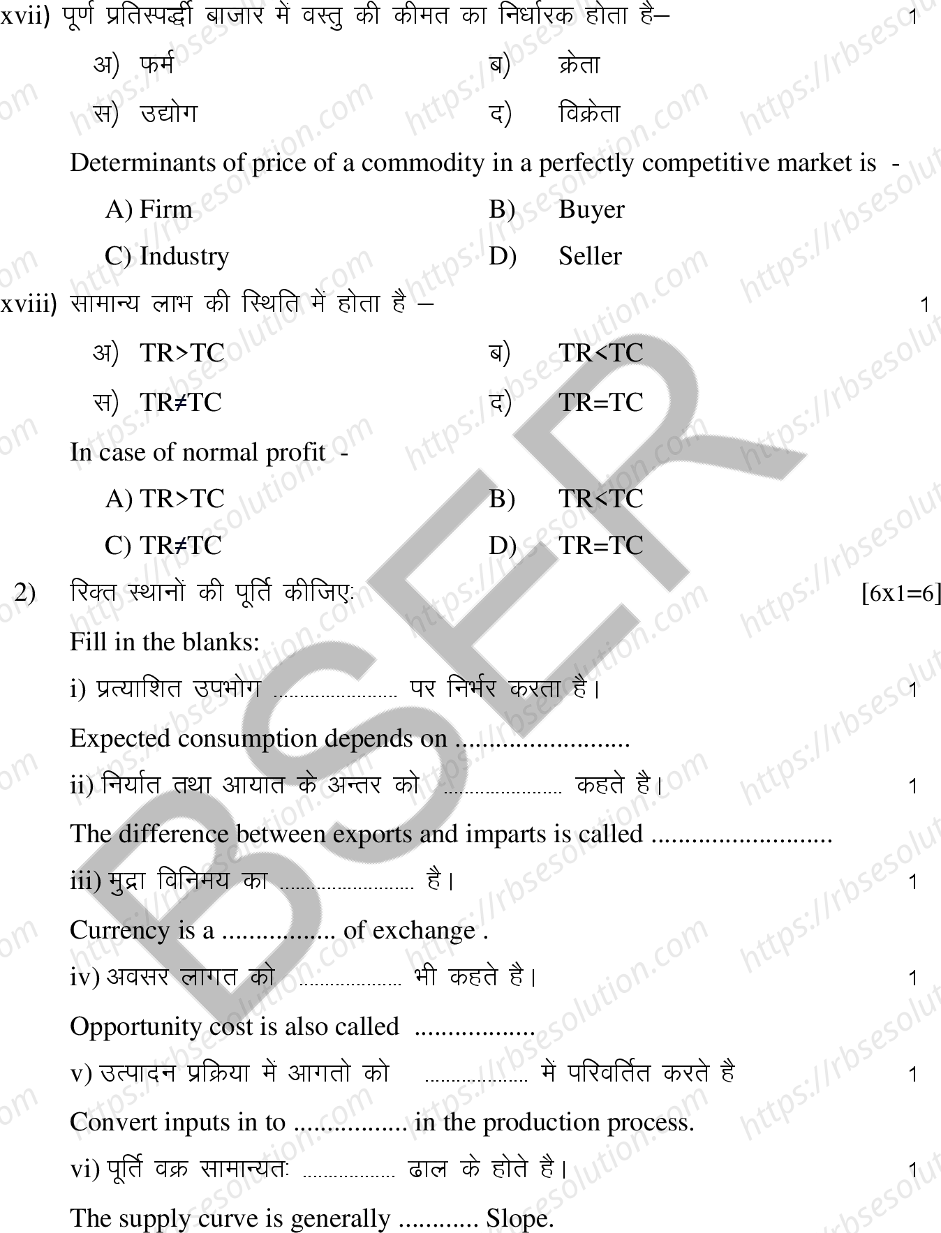 RBSE Class 12th 2025 Economic Sample Papers 7