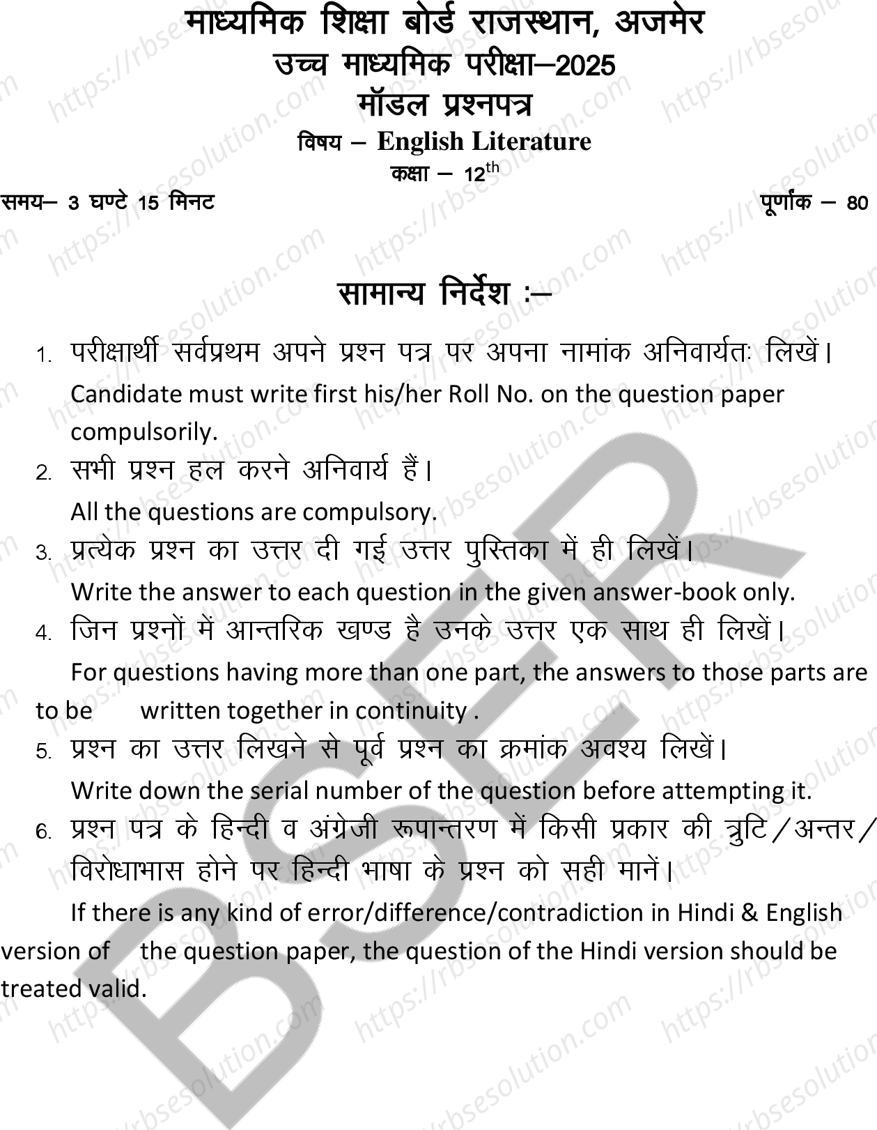 RBSE Class 12th 2025 English Literature Sample Papers 2