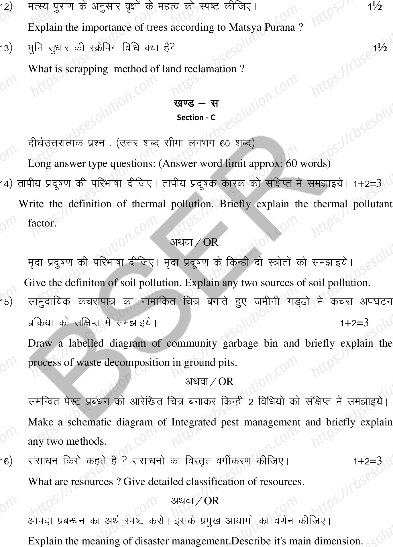 RBSE Class 12th 2025 Environment Science Sample Papers 10