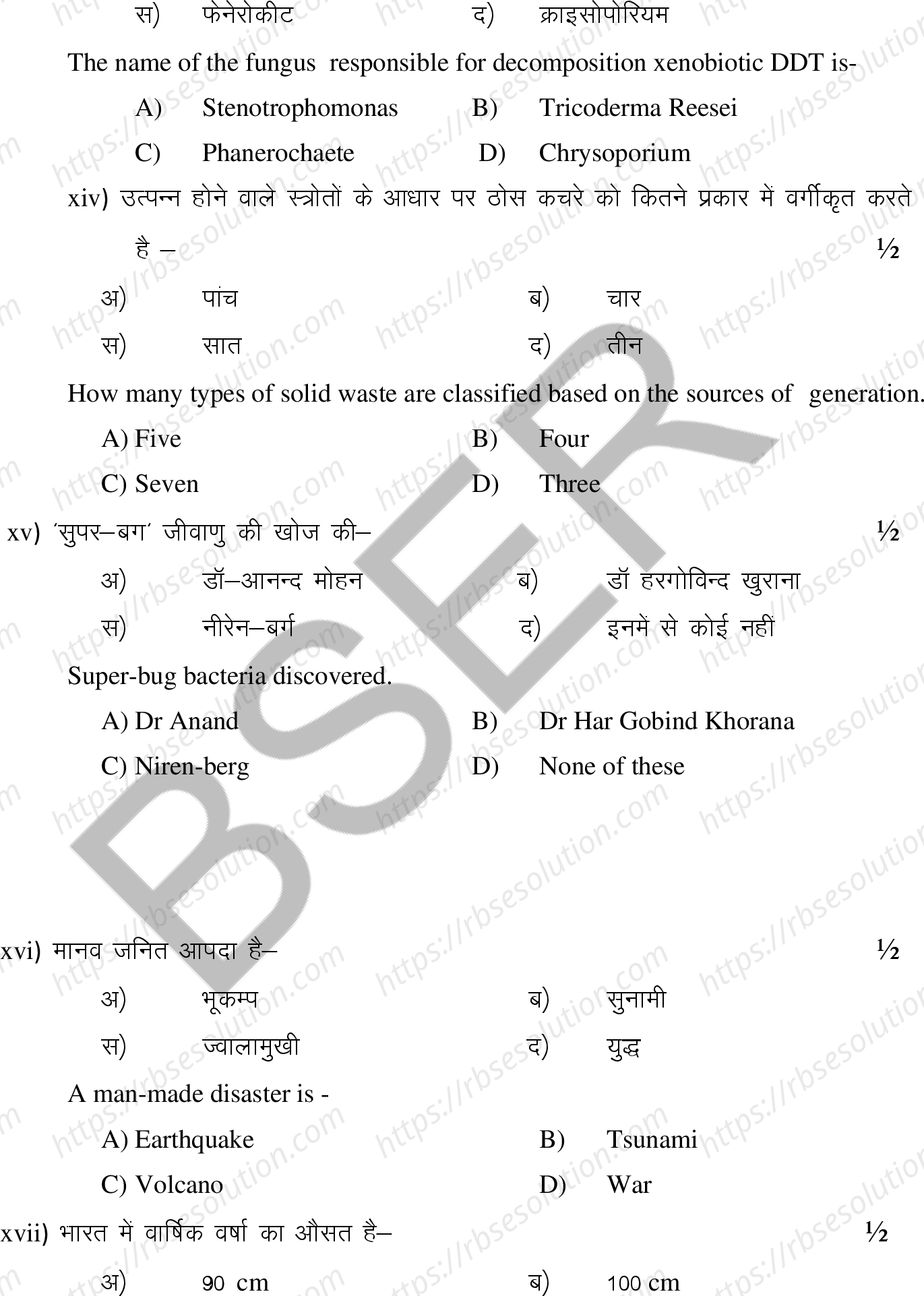 RBSE Class 12th 2025 Environment Science Sample Papers 6