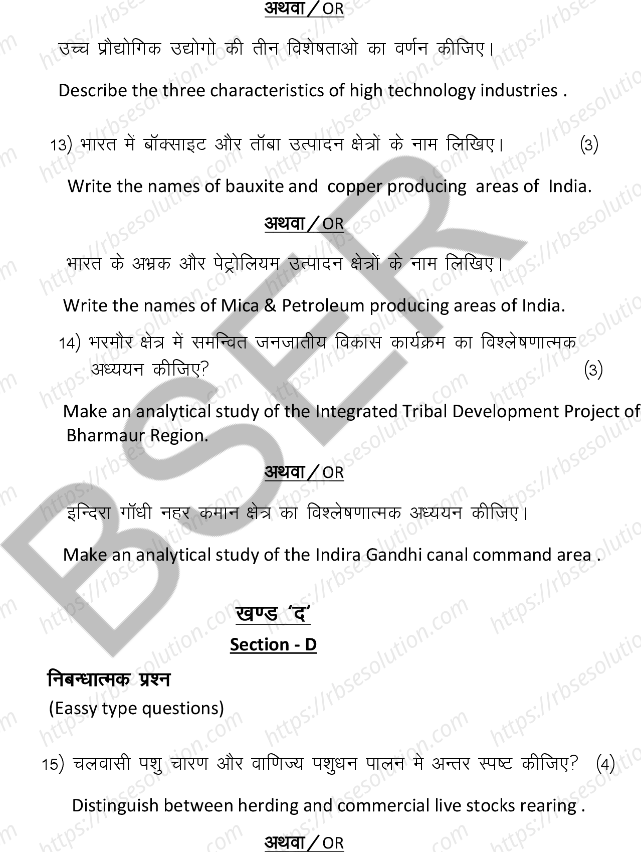 RBSE Class 12th 2025 Geography Sample Papers 11