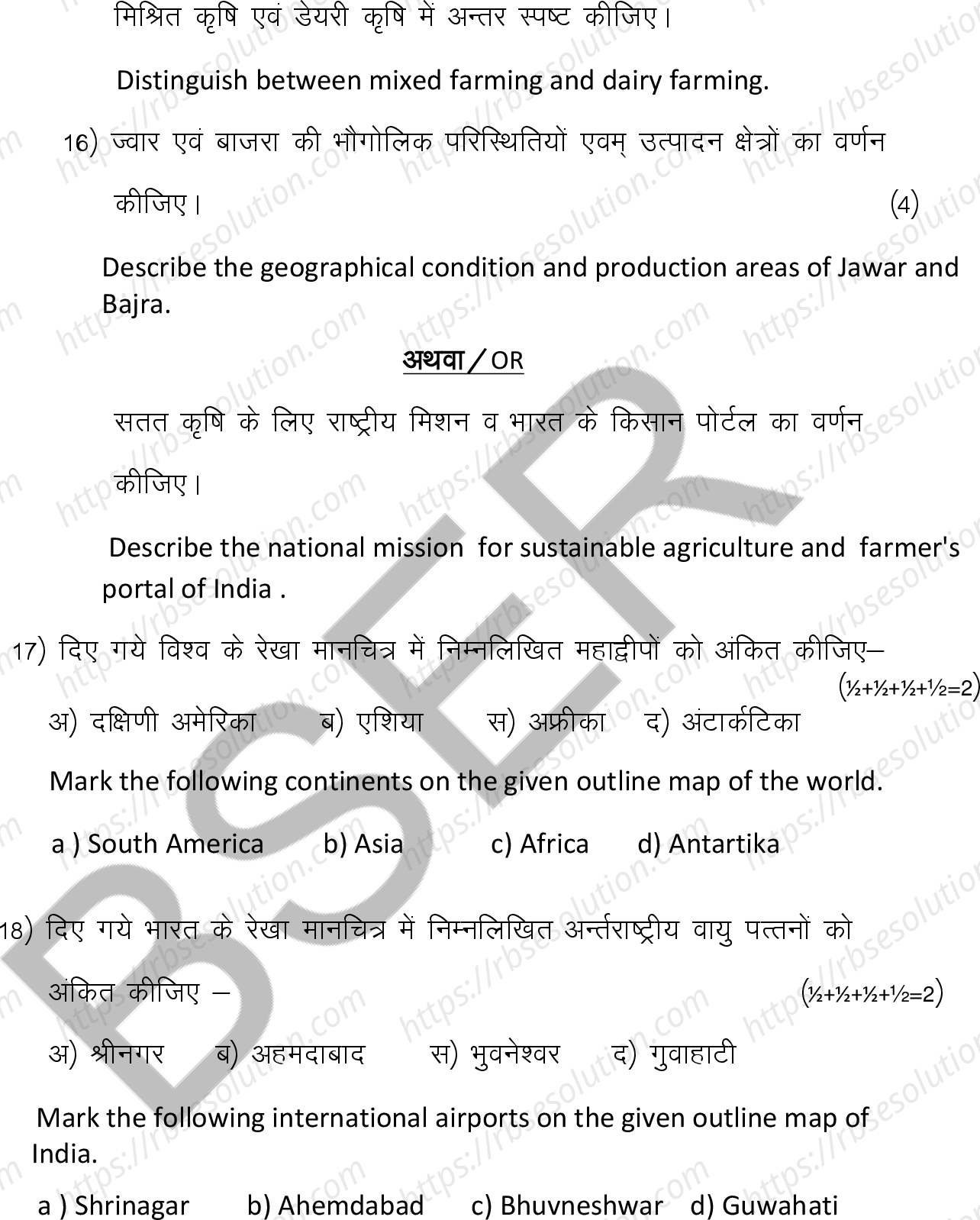 RBSE Class 12th 2025 Geography Sample Papers 12
