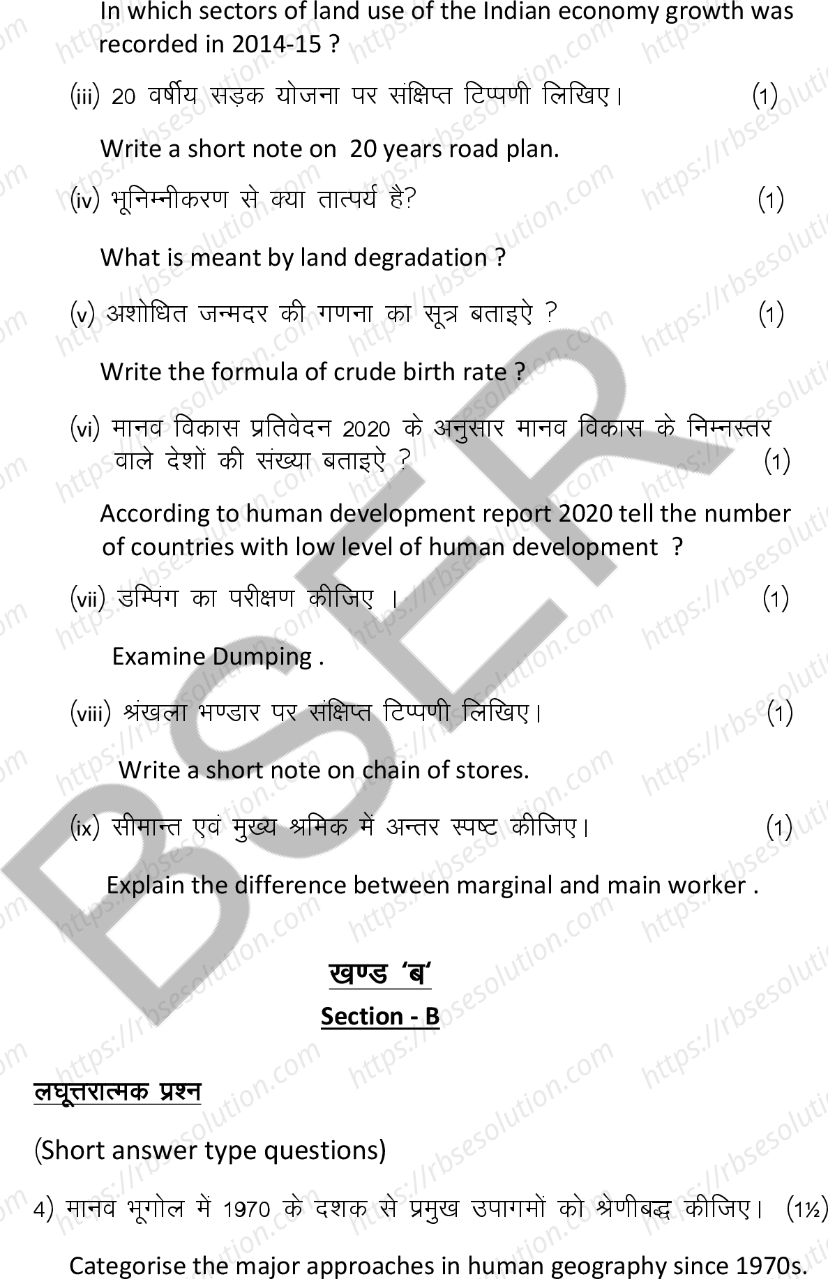 RBSE Class 12th 2025 Geography Sample Papers 9
