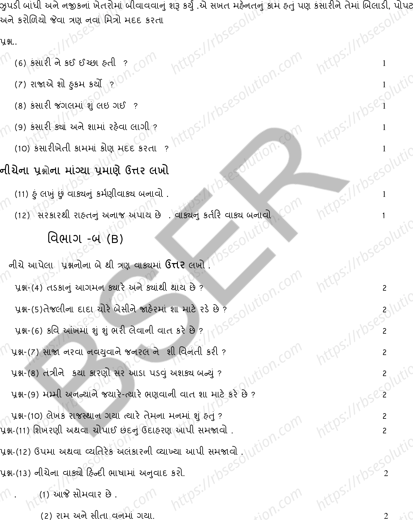 RBSE Class 12th 2025 Gujarati Literature Sample Papers 5