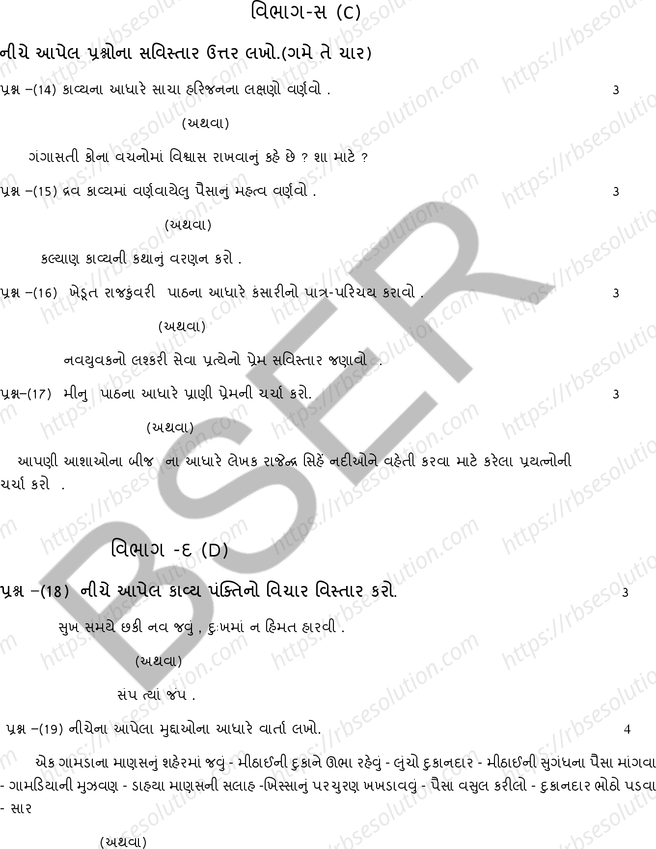 RBSE Class 12th 2025 Gujarati Literature Sample Papers 6