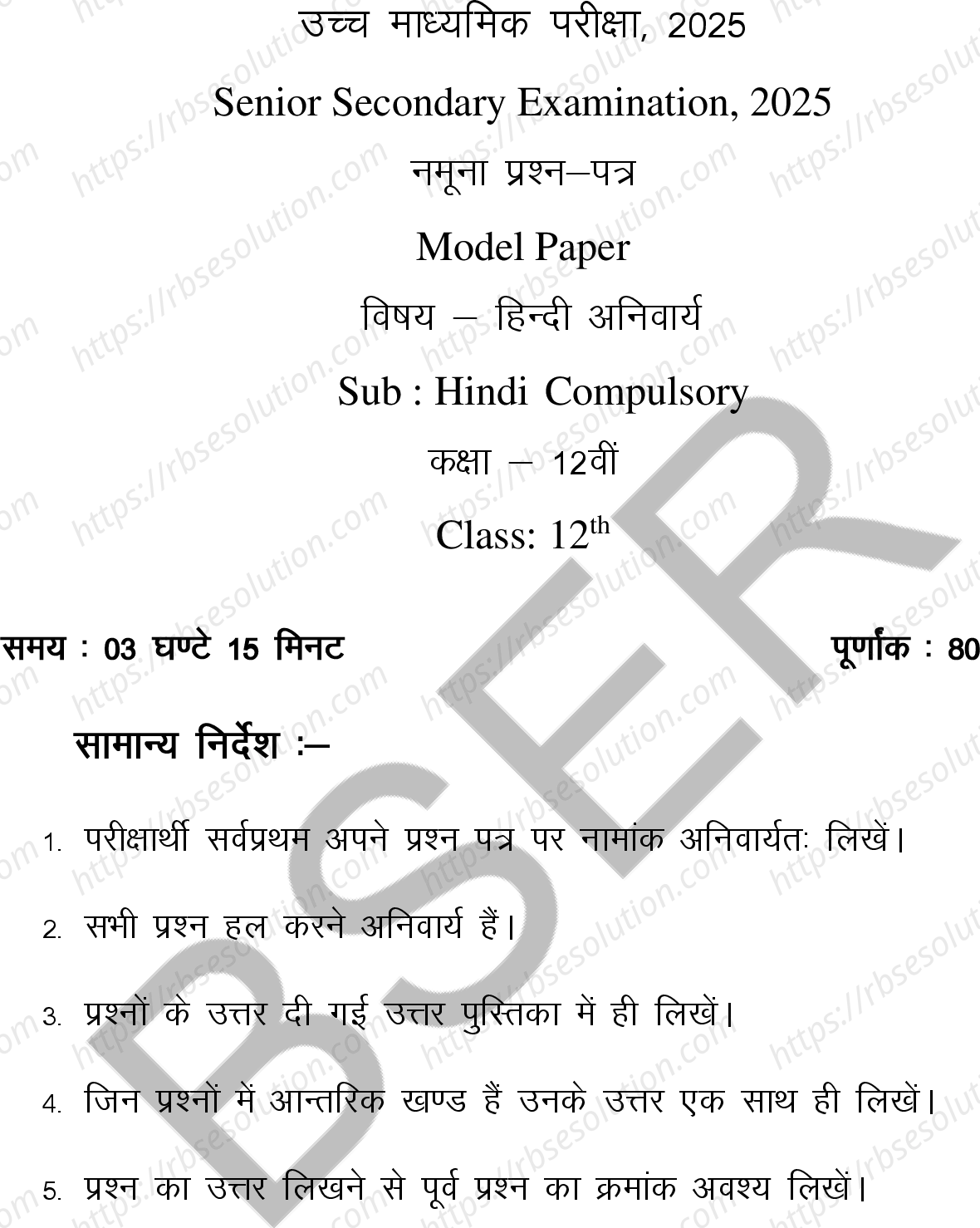 RBSE Class 12th 2025 Hindi Compulsory Sample Papers 2