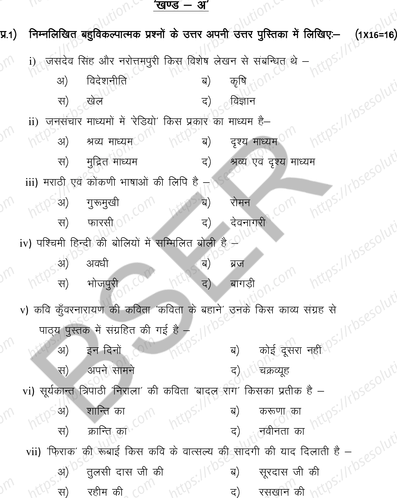 RBSE Class 12th 2025 Hindi Compulsory Sample Papers 3