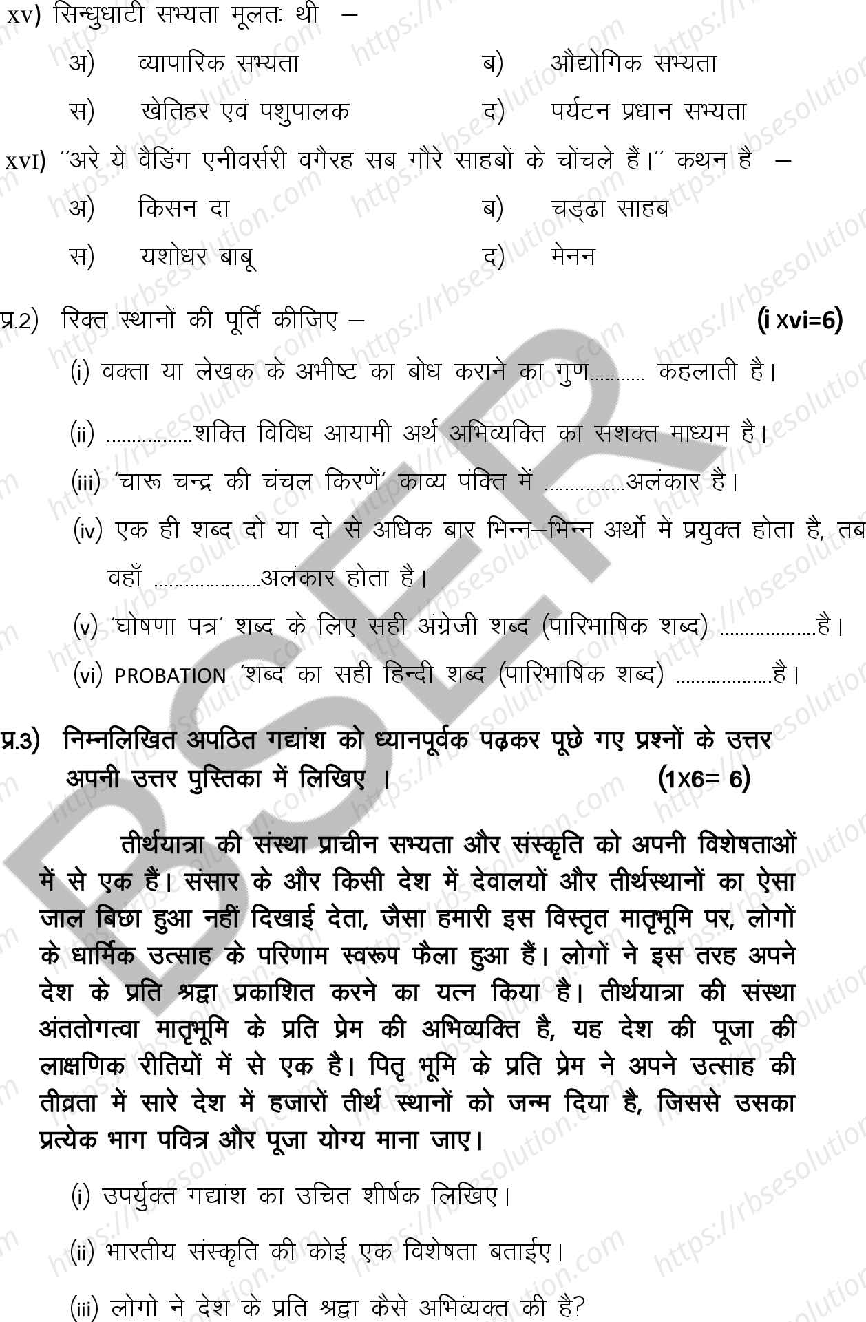 RBSE Class 12th 2025 Hindi Compulsory Sample Papers 5