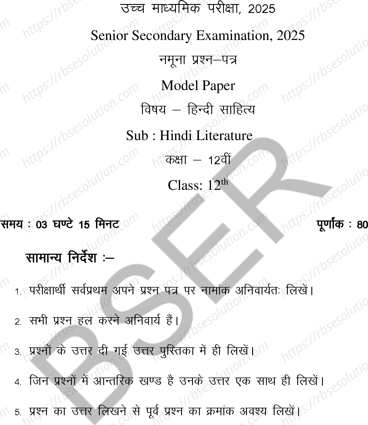 RBSE Class 12th 2025 Hindi Literature Sample Papers 2