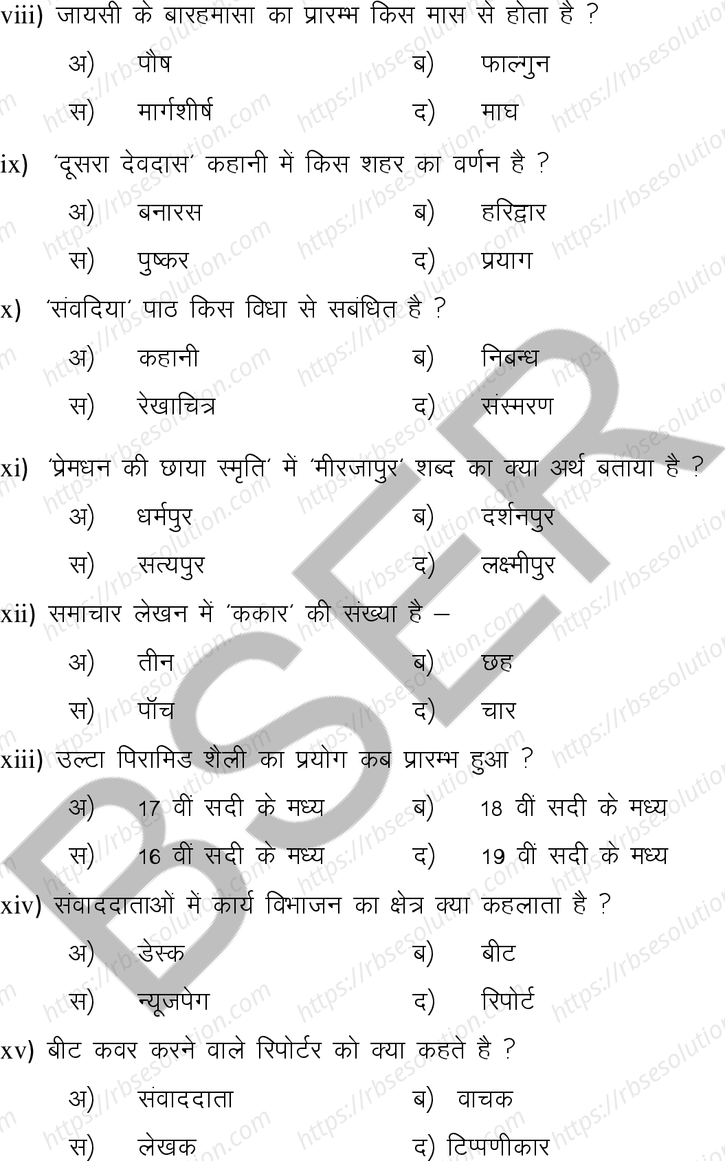 RBSE Class 12th 2025 Hindi Literature Sample Papers 4