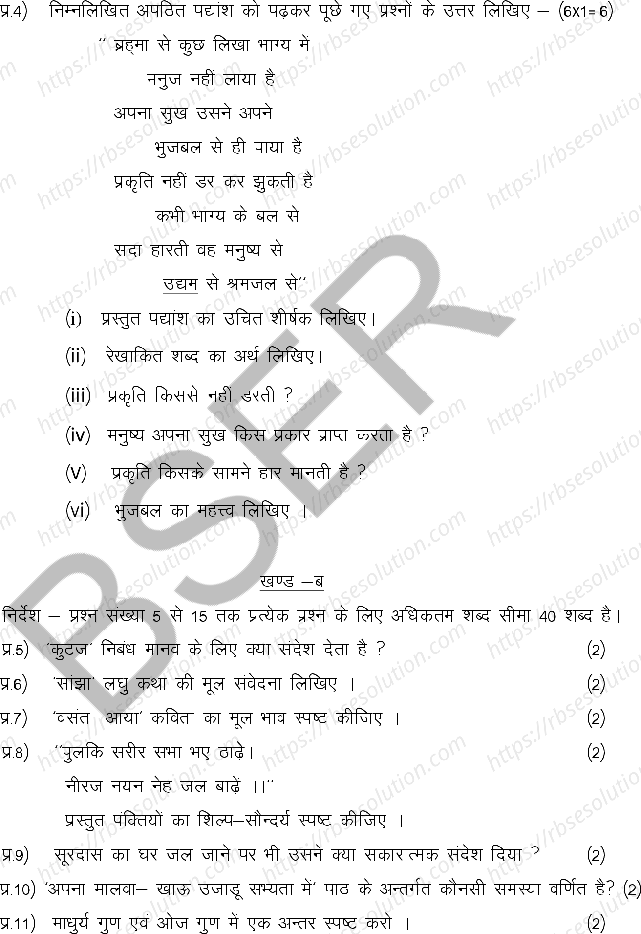 RBSE Class 12th 2025 Hindi Literature Sample Papers 6
