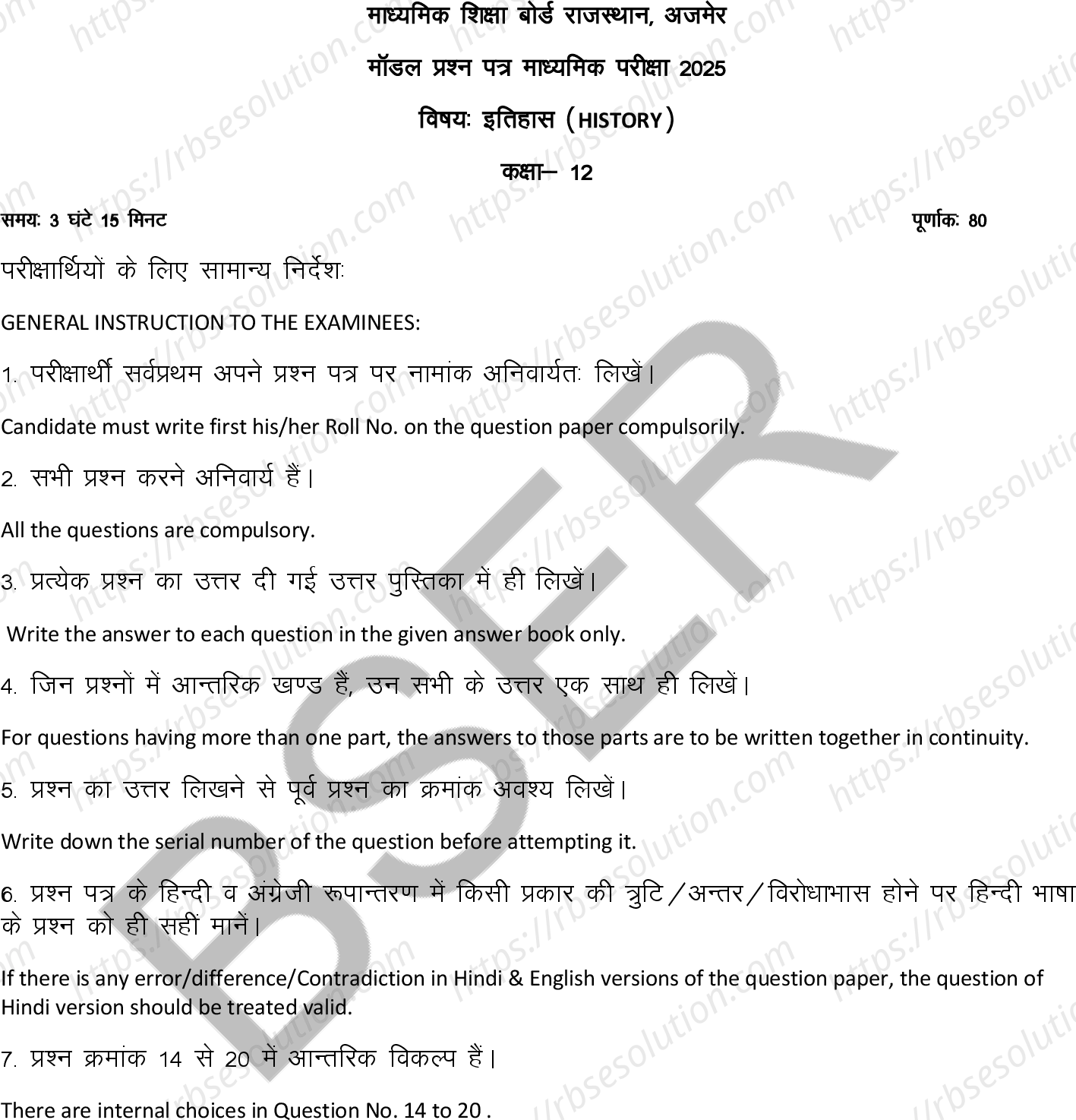 RBSE Class 12th 2025 History Sample Papers 2