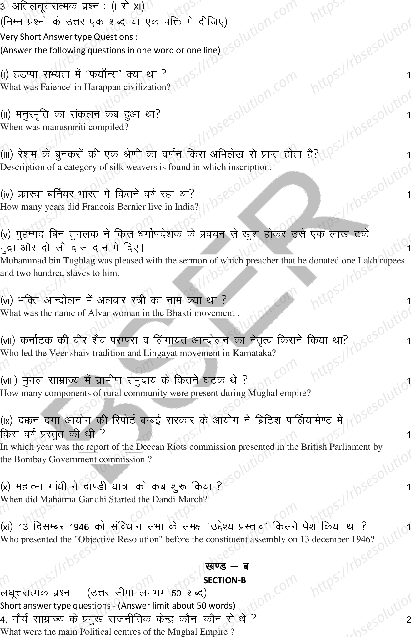 RBSE Class 12th 2025 History Sample Papers 7