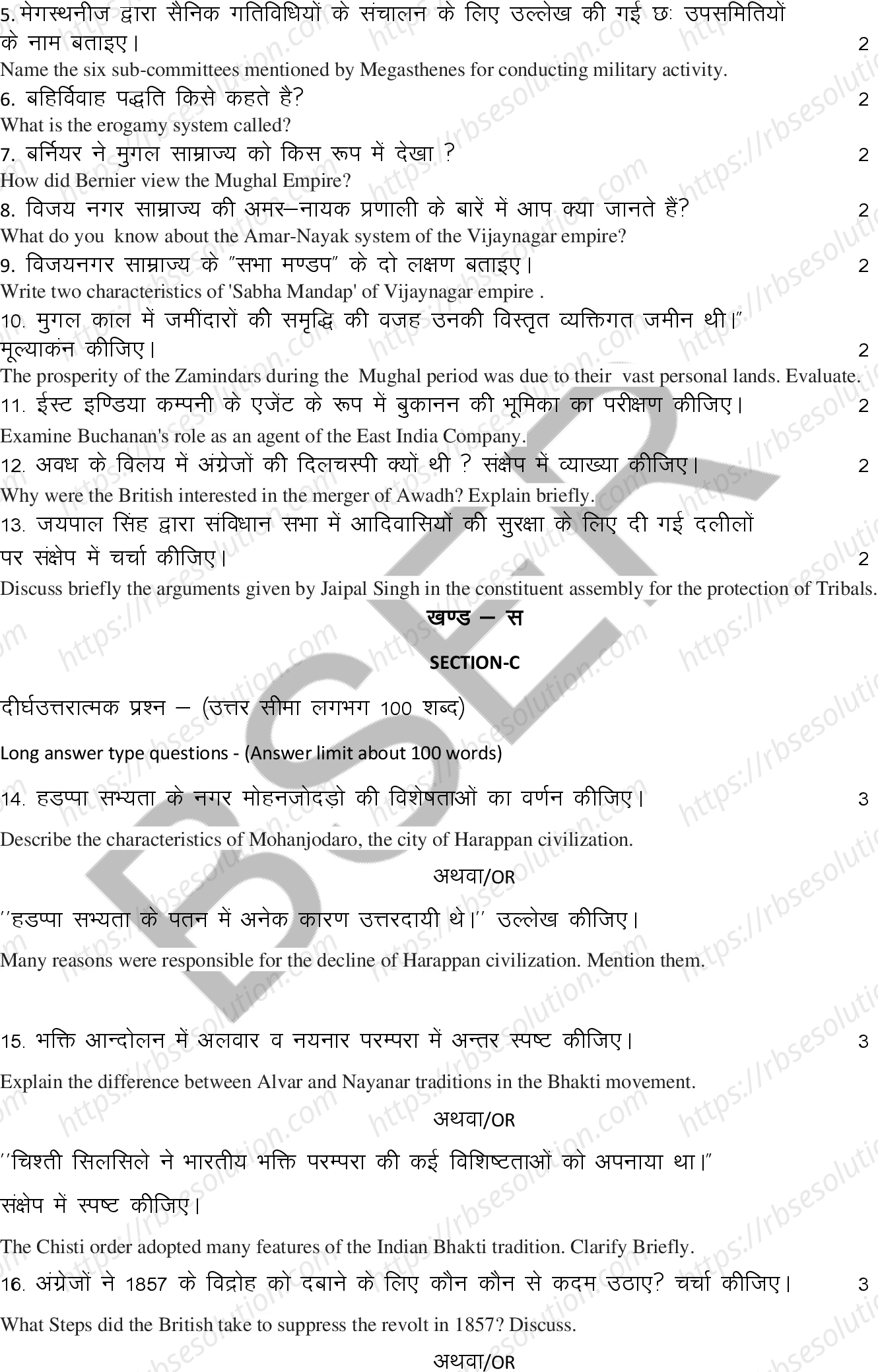 RBSE Class 12th 2025 History Sample Papers 8