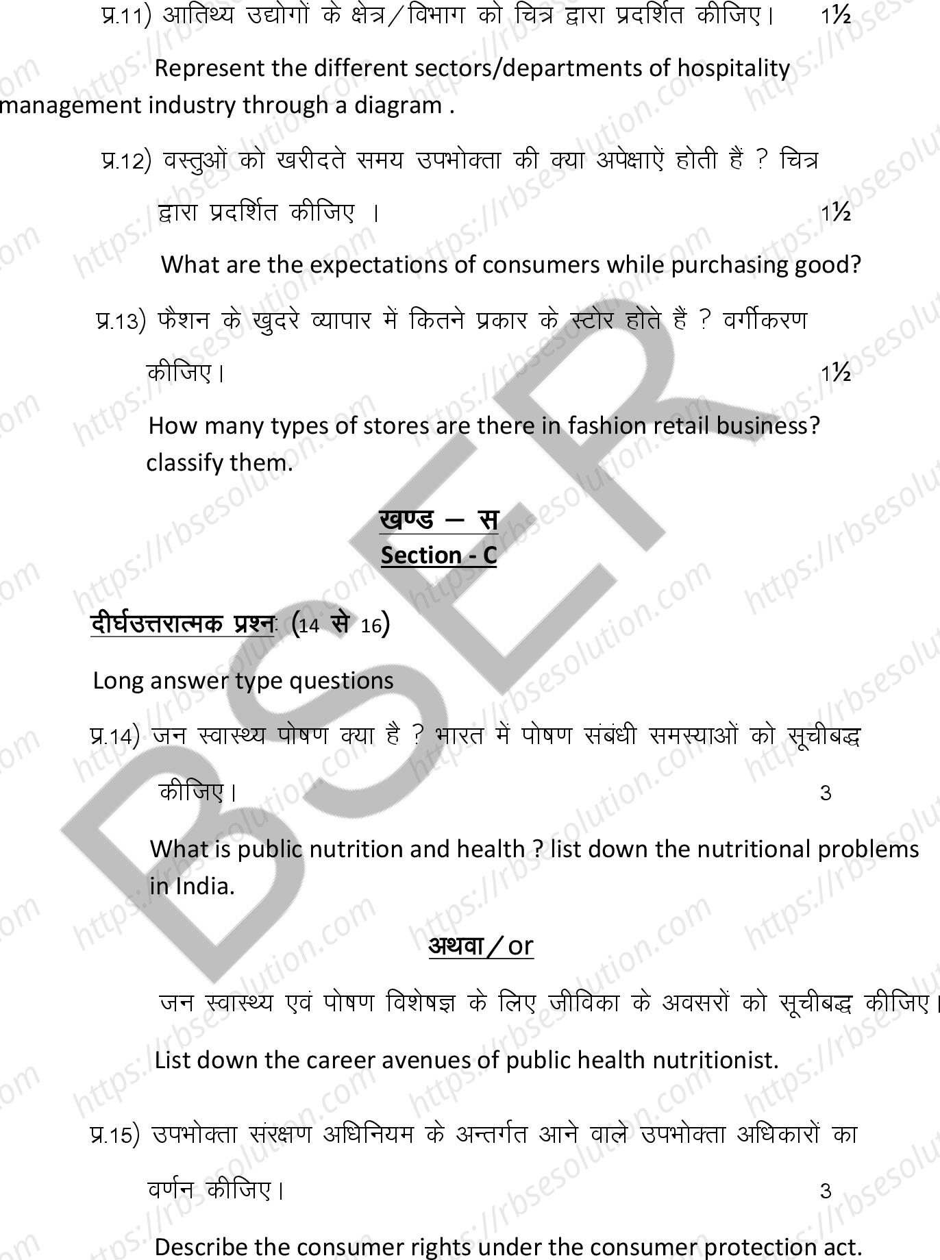 RBSE Class 12th 2025 Home Science Sample Papers 12