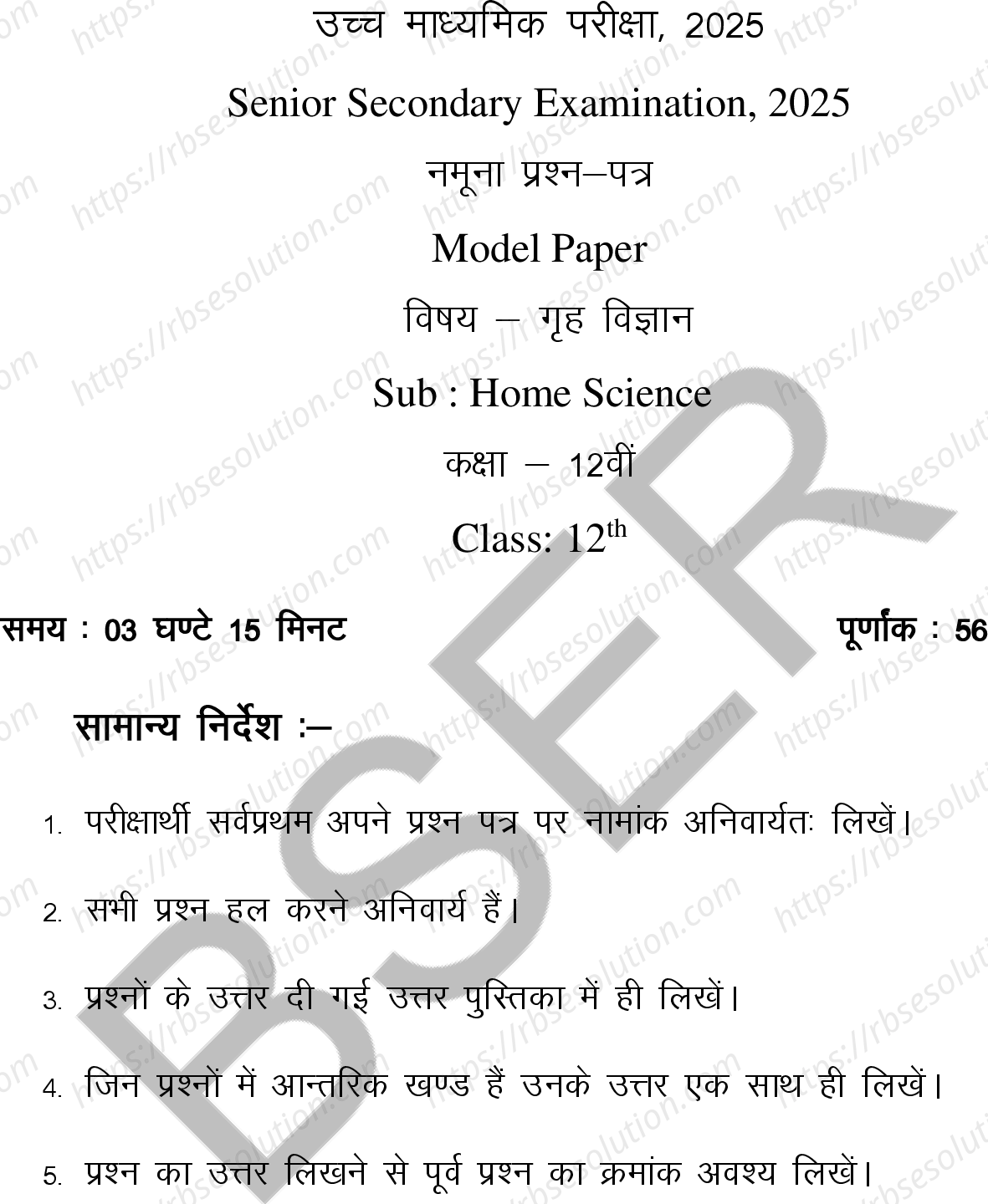 RBSE Class 12th 2025 Home Science Sample Papers 3
