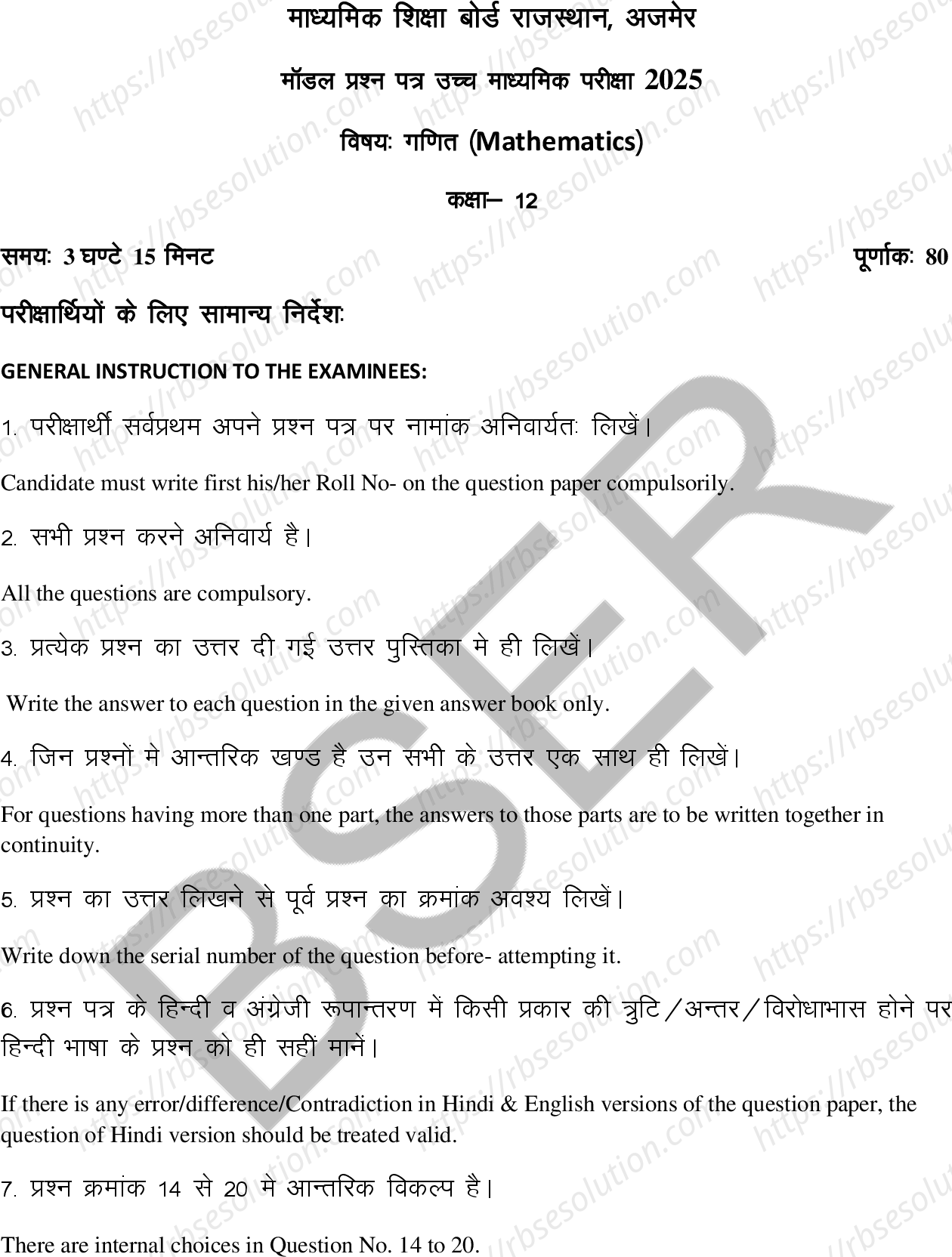 RBSE Class 12th 2025 Maths Sample Papers 2
