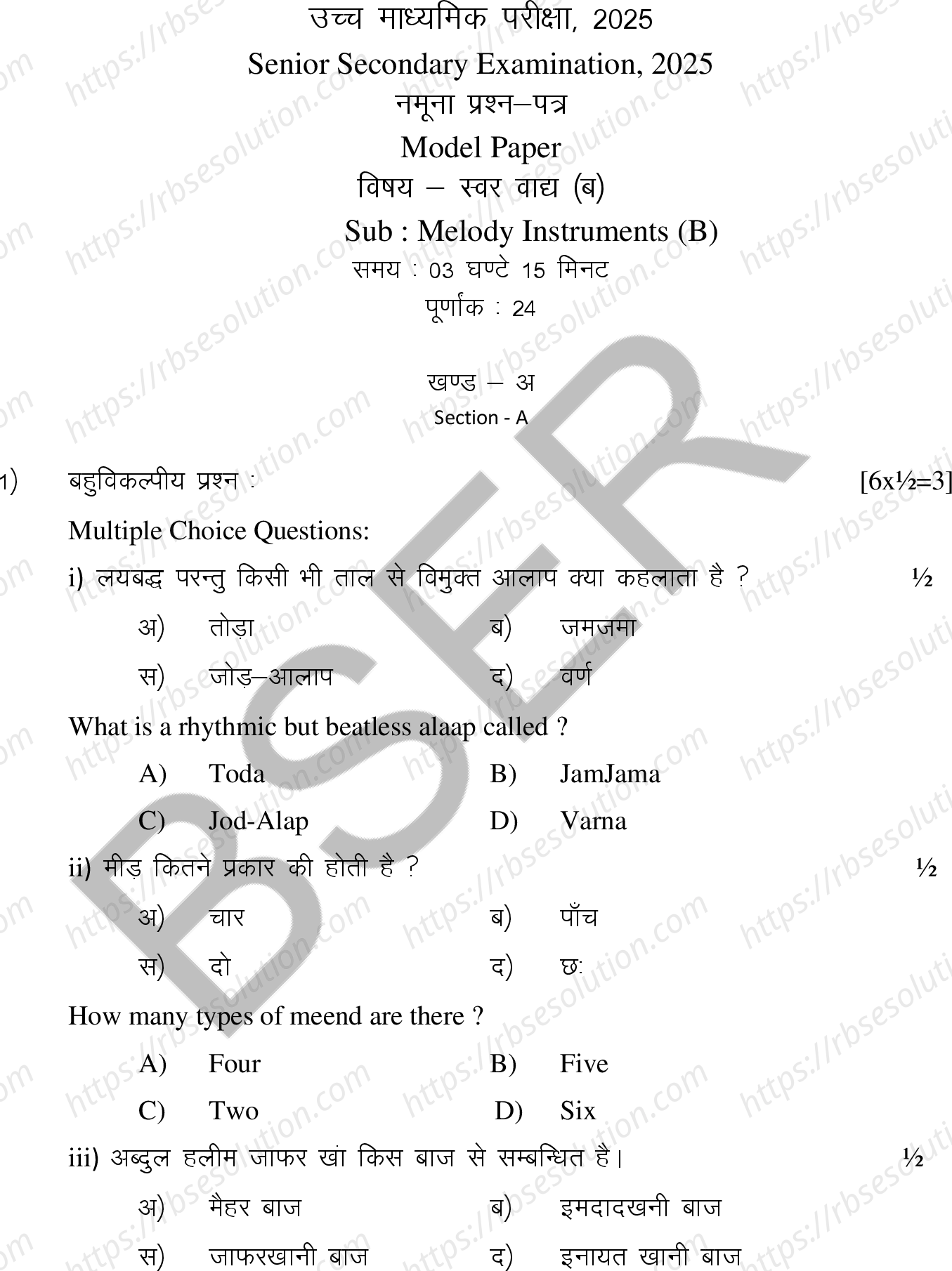 RBSE Class 12th 2025 Melody Instruments Sample Papers 2