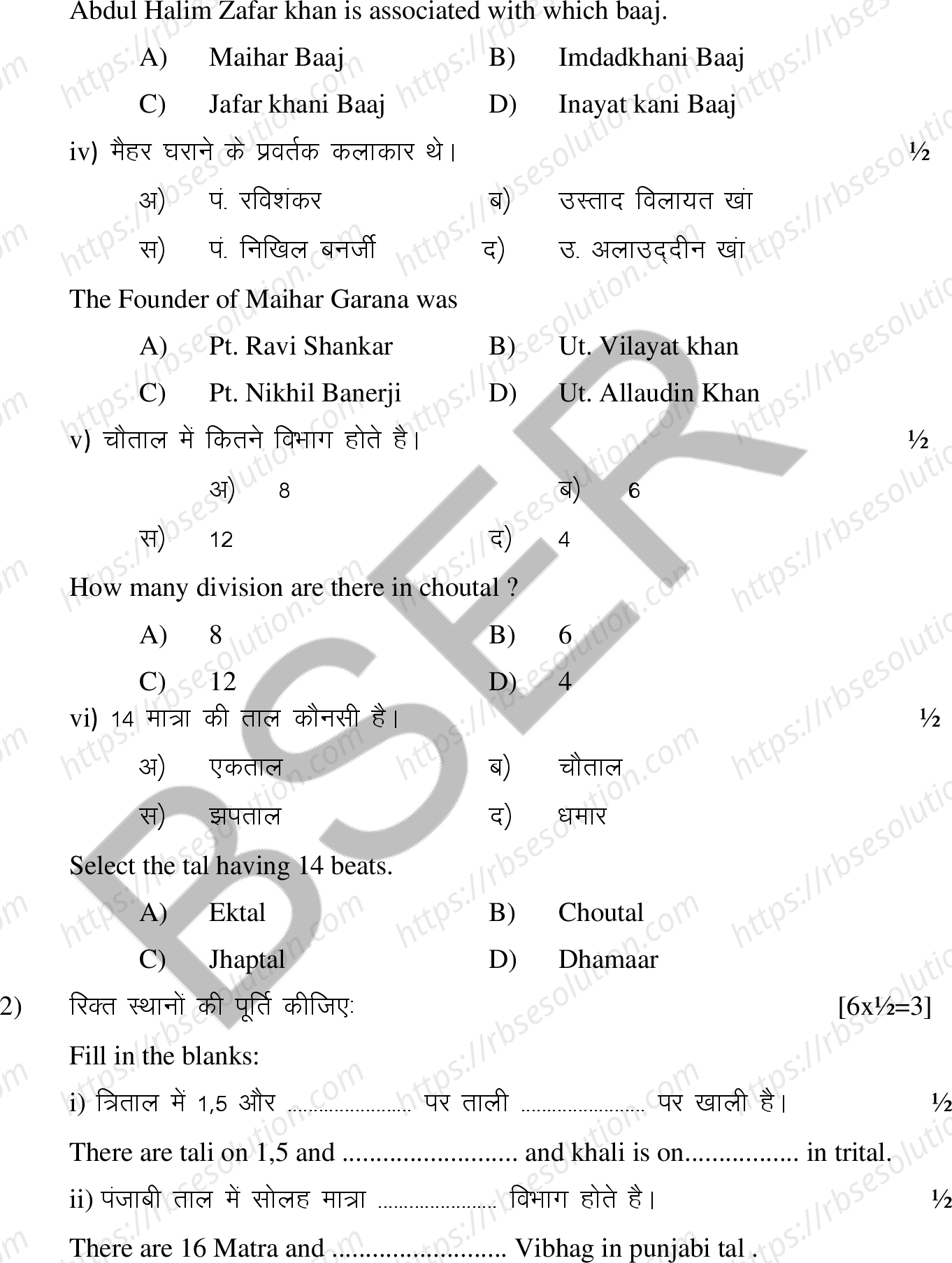 RBSE Class 12th 2025 Melody Instruments Sample Papers 3