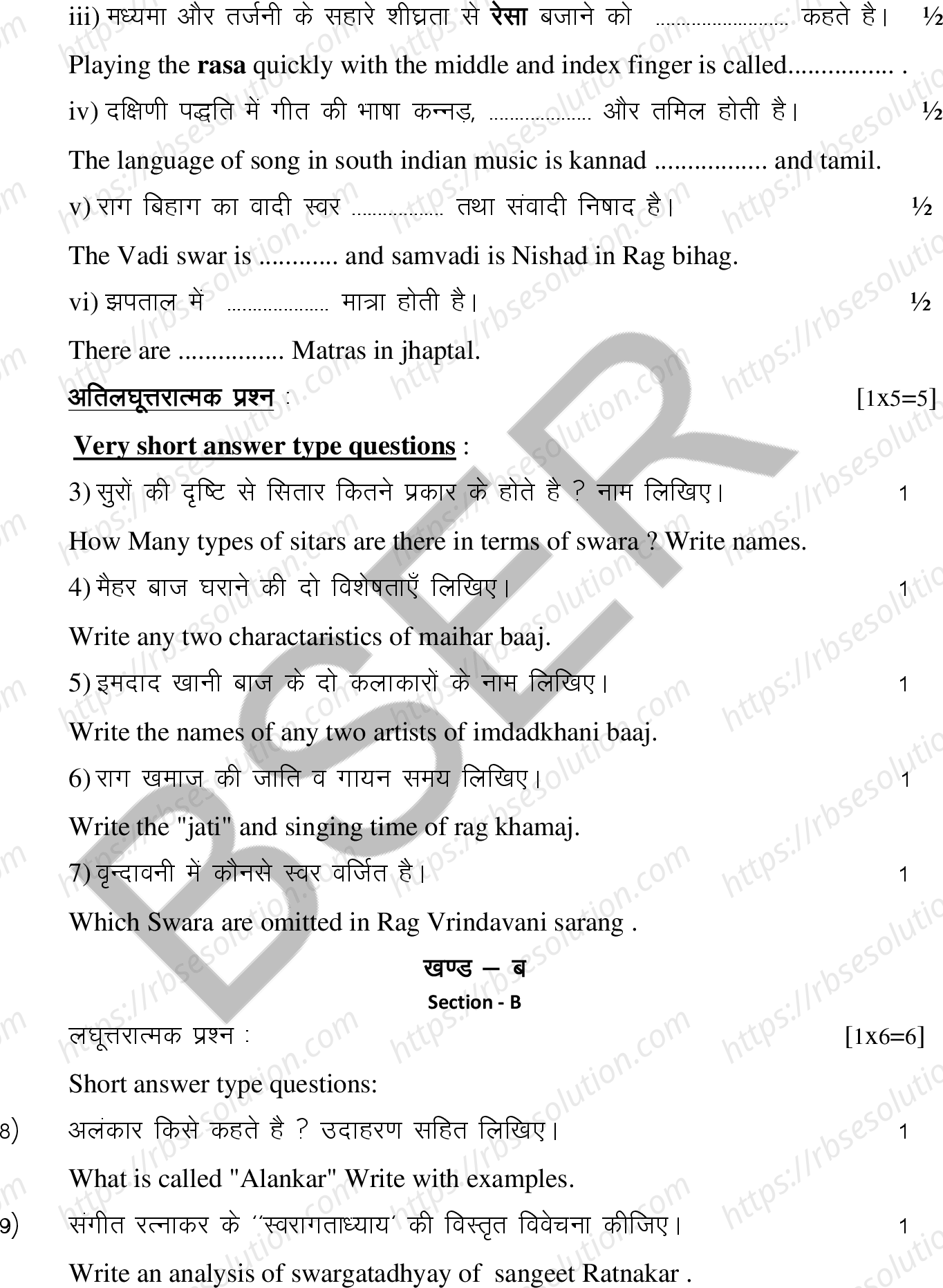 RBSE Class 12th 2025 Melody Instruments Sample Papers 4