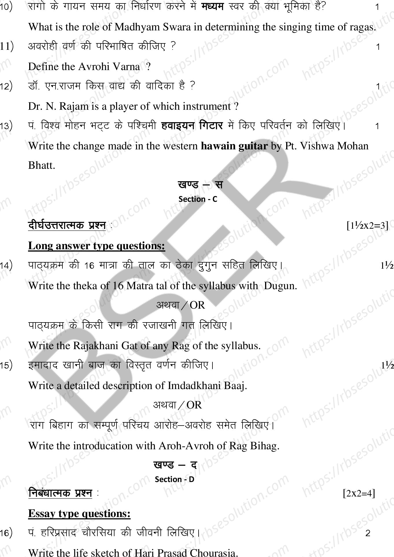 RBSE Class 12th 2025 Melody Instruments Sample Papers 5
