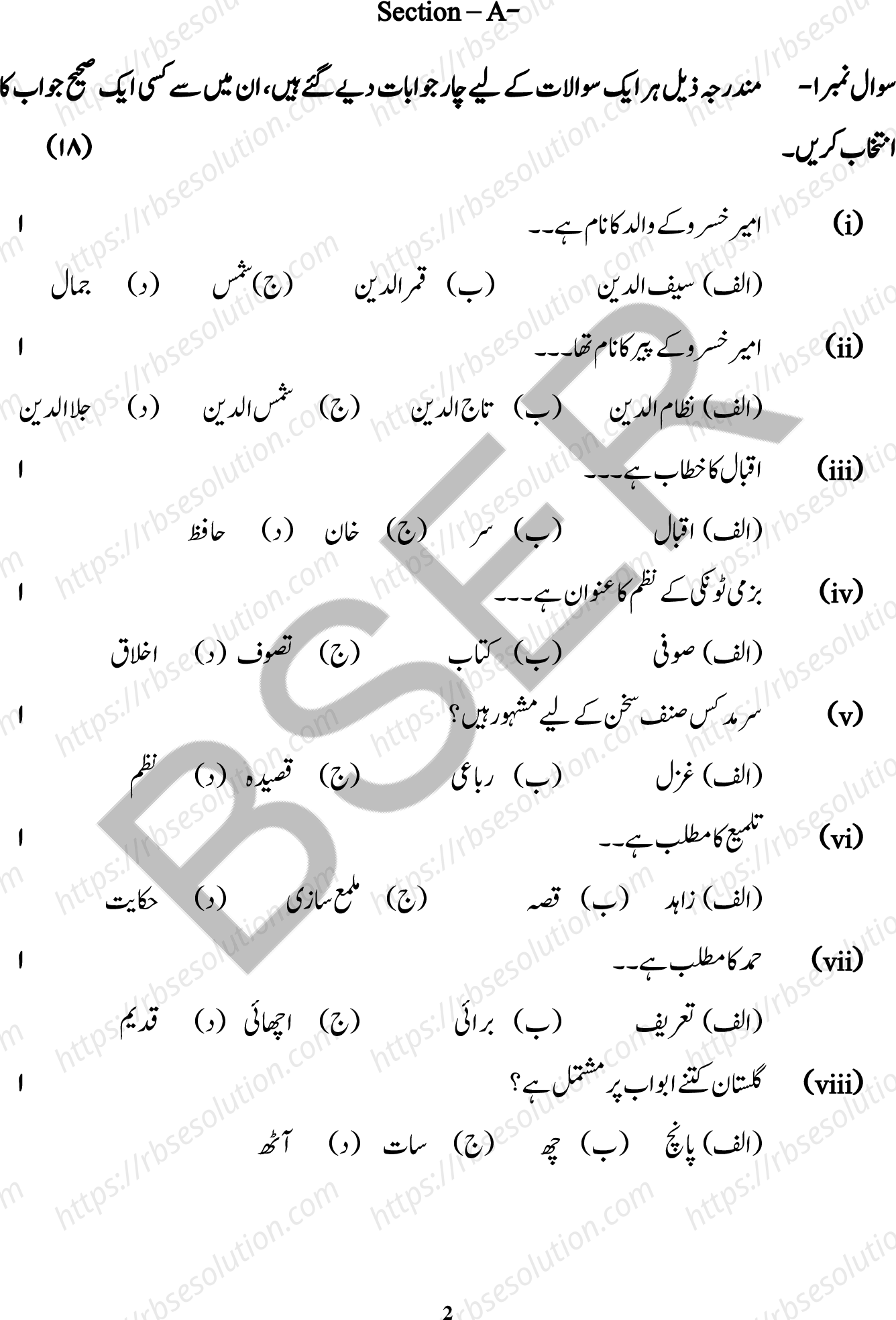 RBSE Class 12th 2025 Persian Literature Sample Papers 4