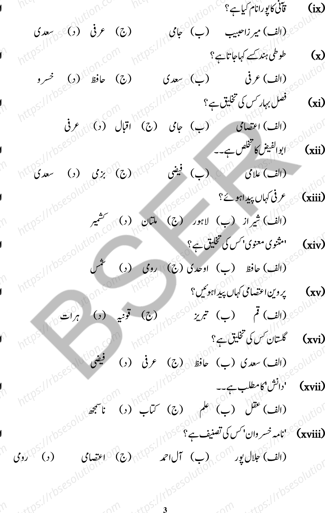 RBSE Class 12th 2025 Persian Literature Sample Papers 5