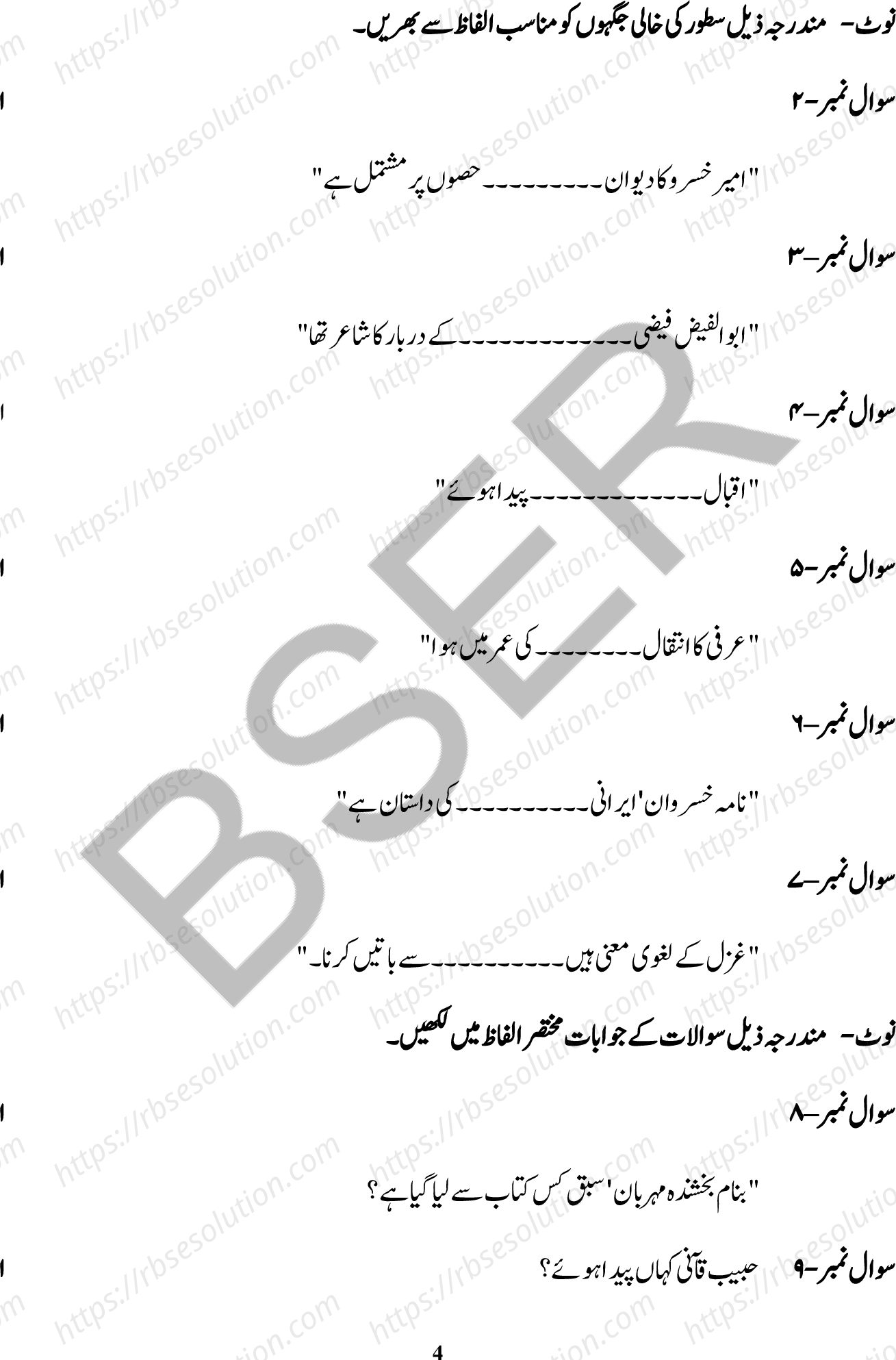 RBSE Class 12th 2025 Persian Literature Sample Papers 6