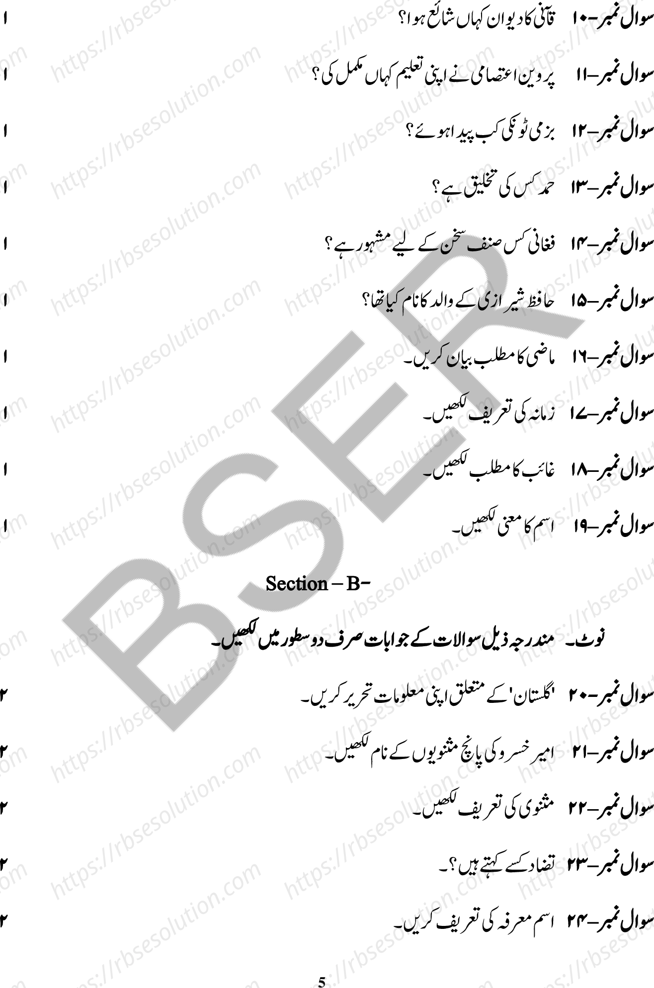 RBSE Class 12th 2025 Persian Literature Sample Papers 7