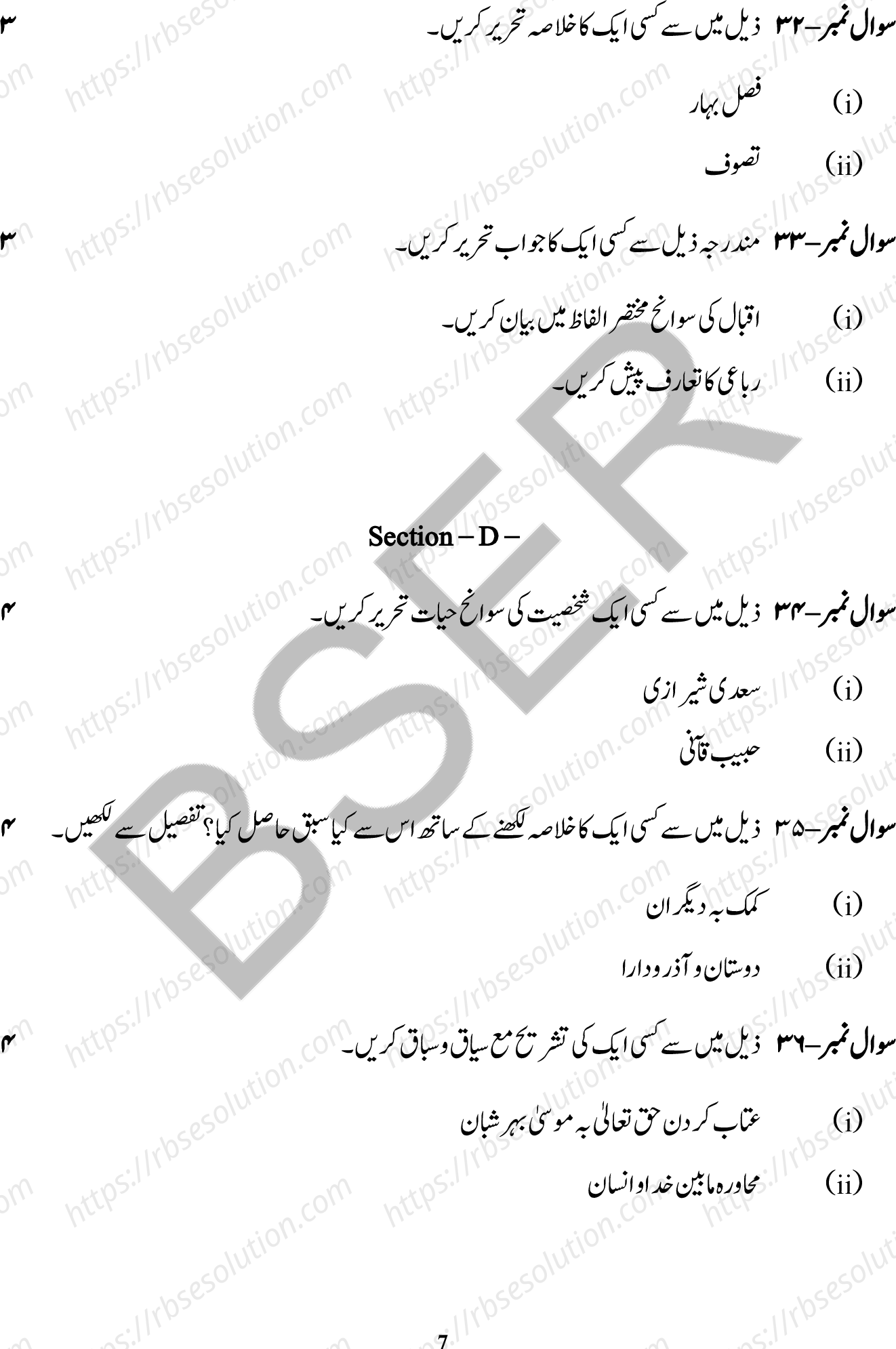 RBSE Class 12th 2025 Persian Literature Sample Papers 9