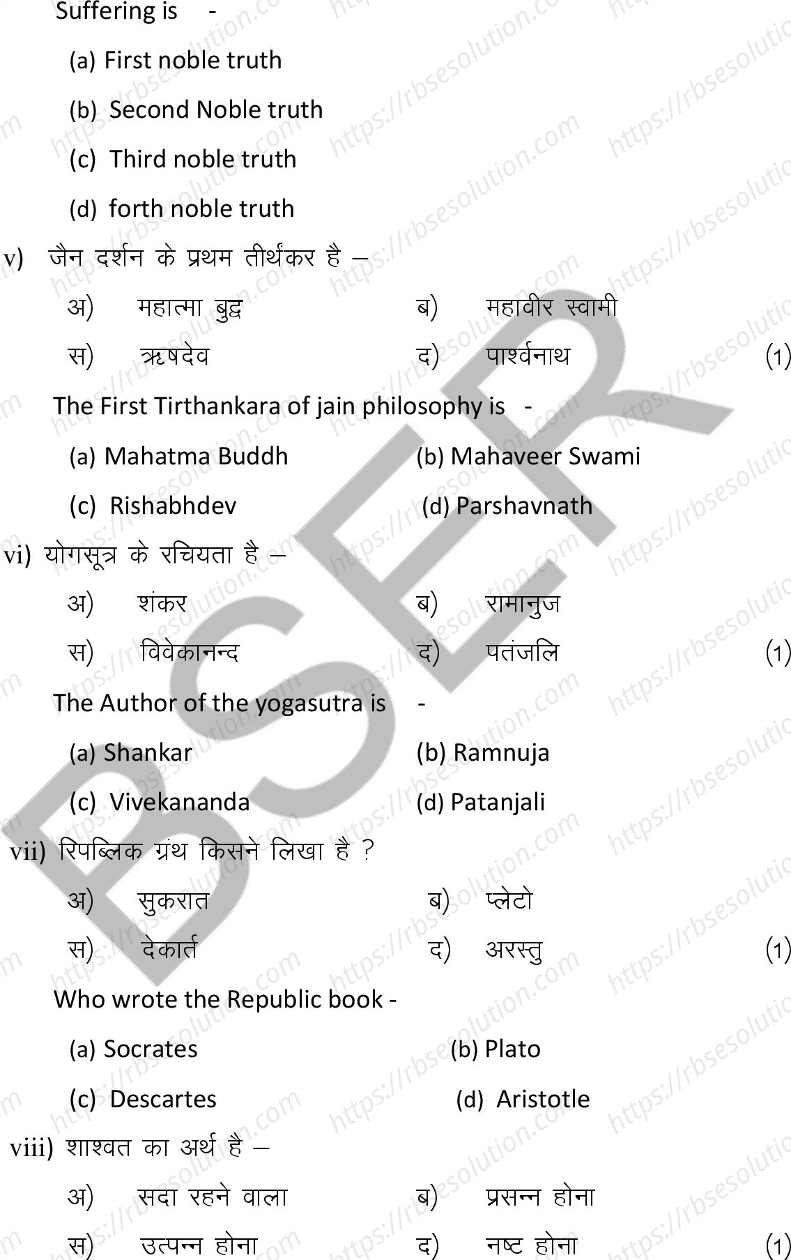 RBSE Class 12th 2025 Philosophy Sample Papers 4