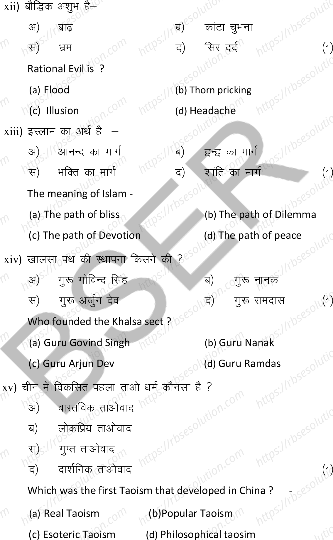 RBSE Class 12th 2025 Philosophy Sample Papers 6