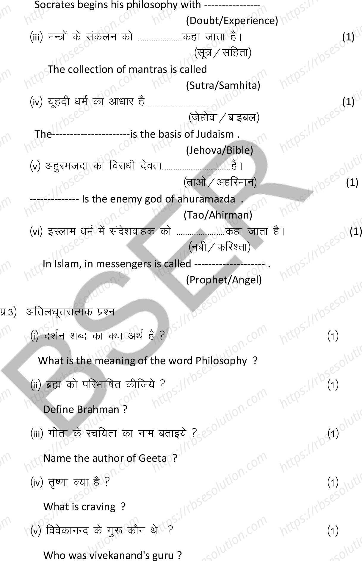 RBSE Class 12th 2025 Philosophy Sample Papers 8