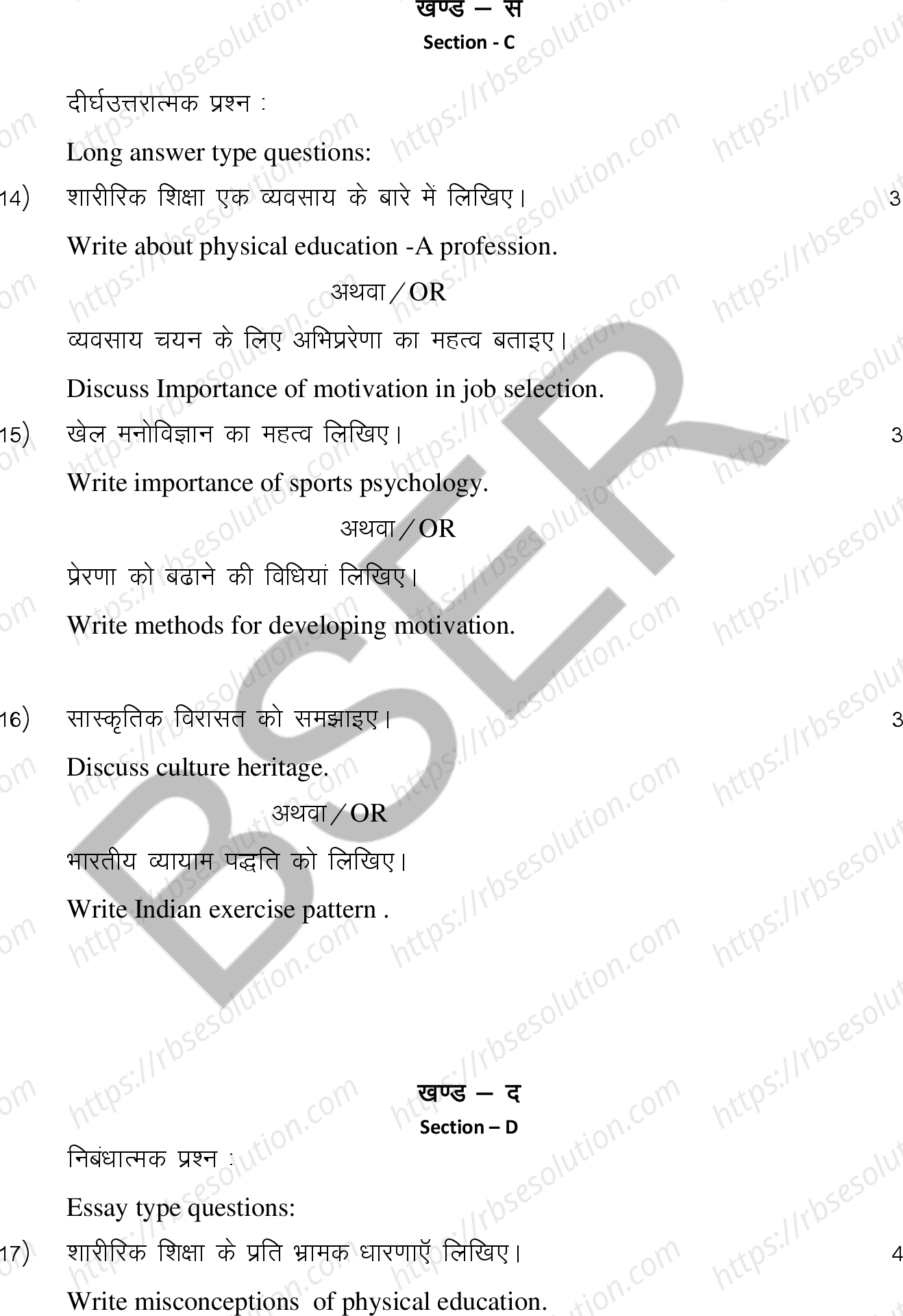 RBSE Class 12th 2025 Physical Education Sample Papers 10