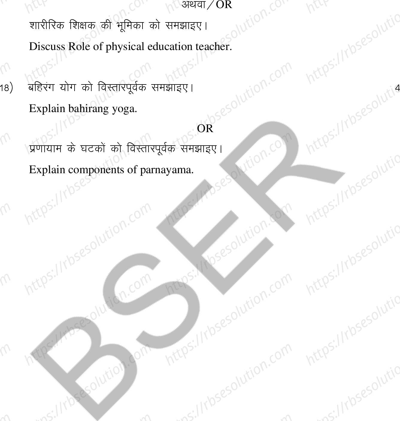 RBSE Class 12th 2025 Physical Education Sample Papers 11
