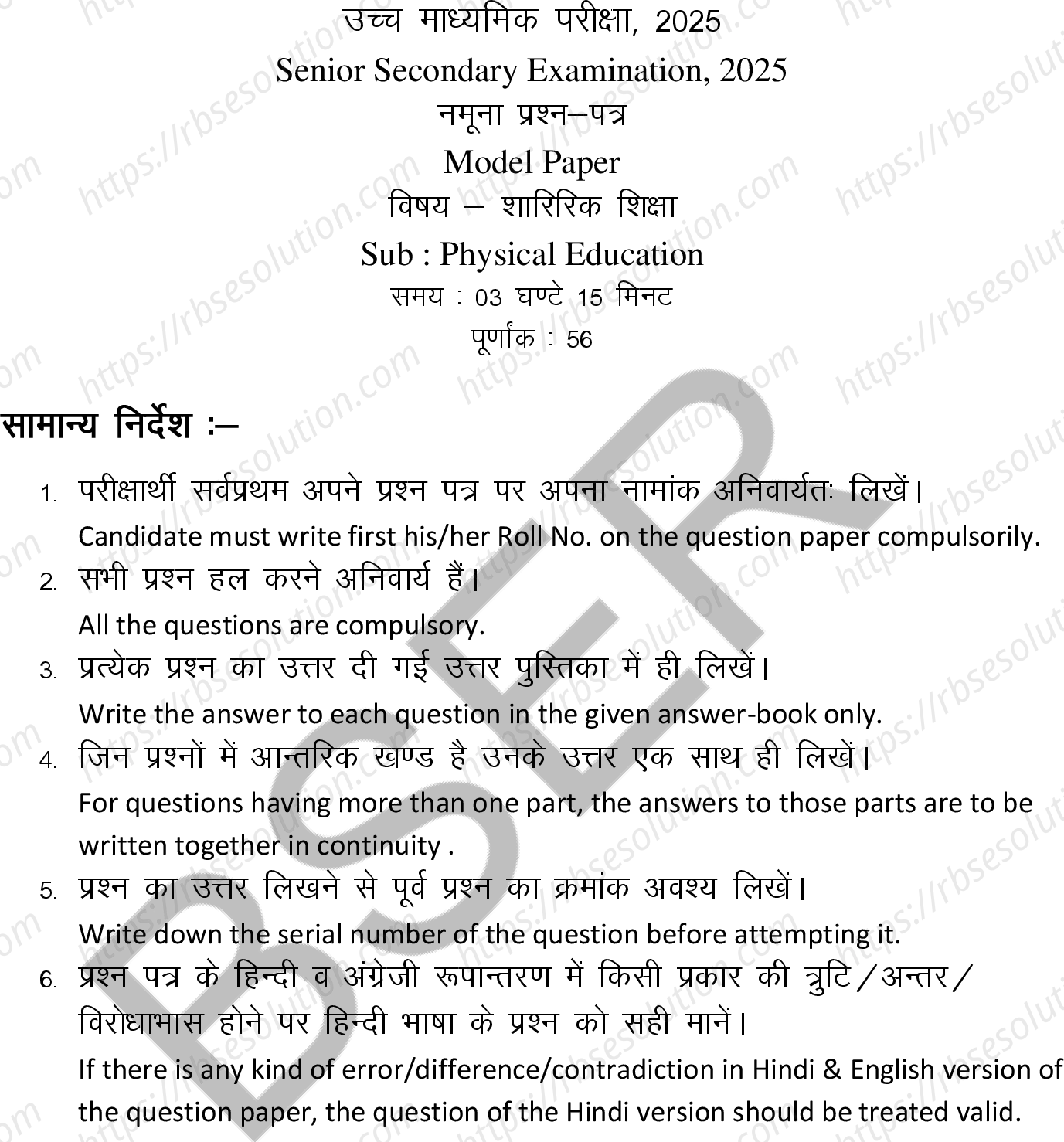 RBSE Class 12th 2025 Physical Education Sample Papers 2