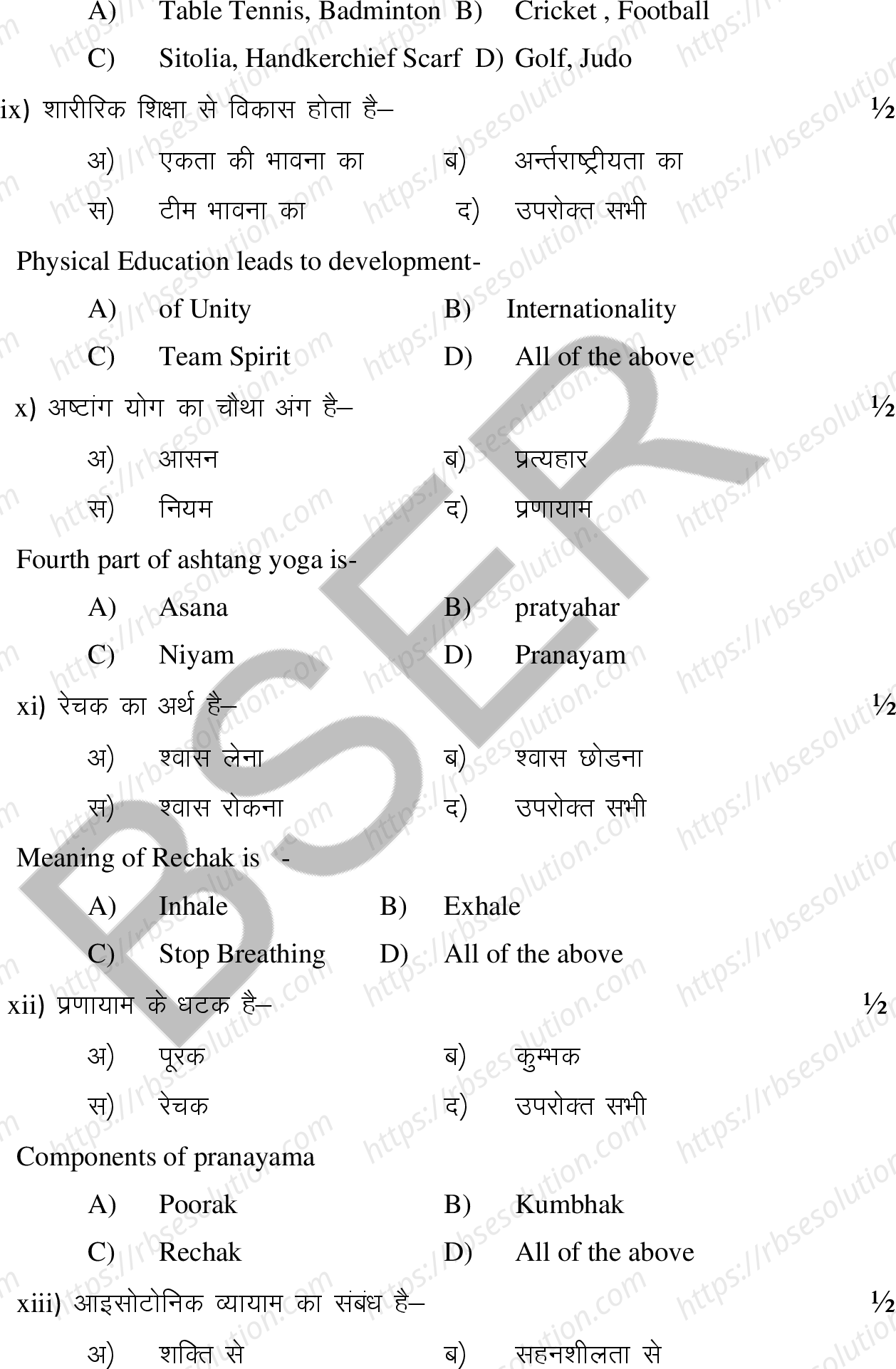 RBSE Class 12th 2025 Physical Education Sample Papers 5