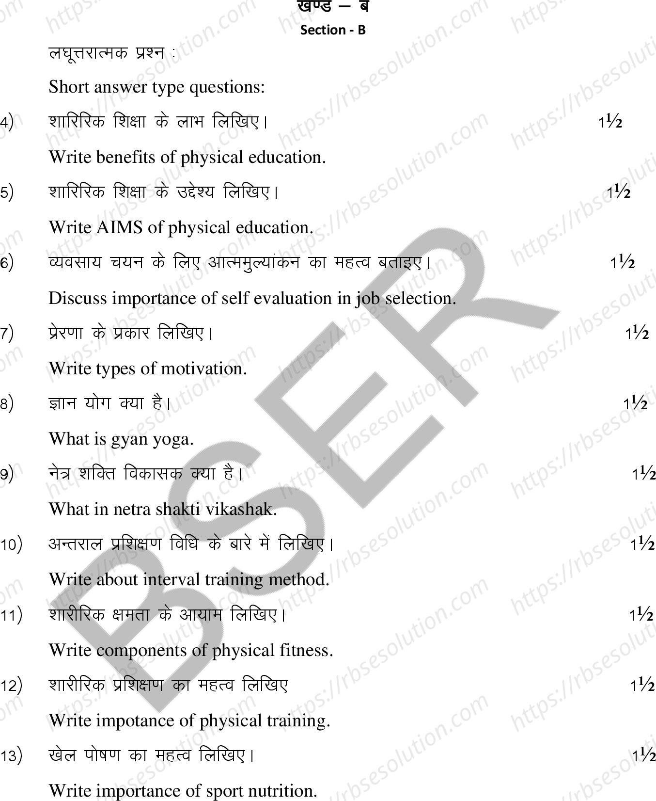 RBSE Class 12th 2025 Physical Education Sample Papers 9