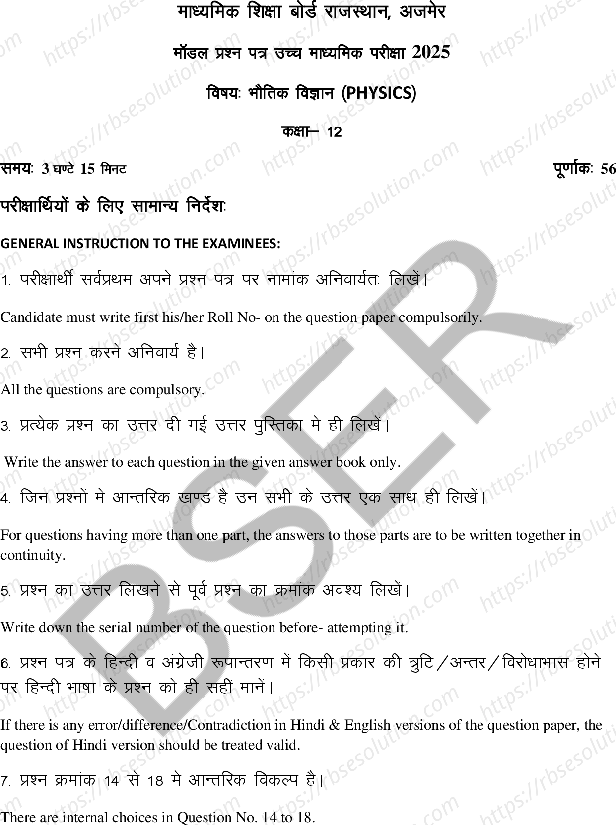RBSE Class 12th 2025 Physics Sample Papers 2
