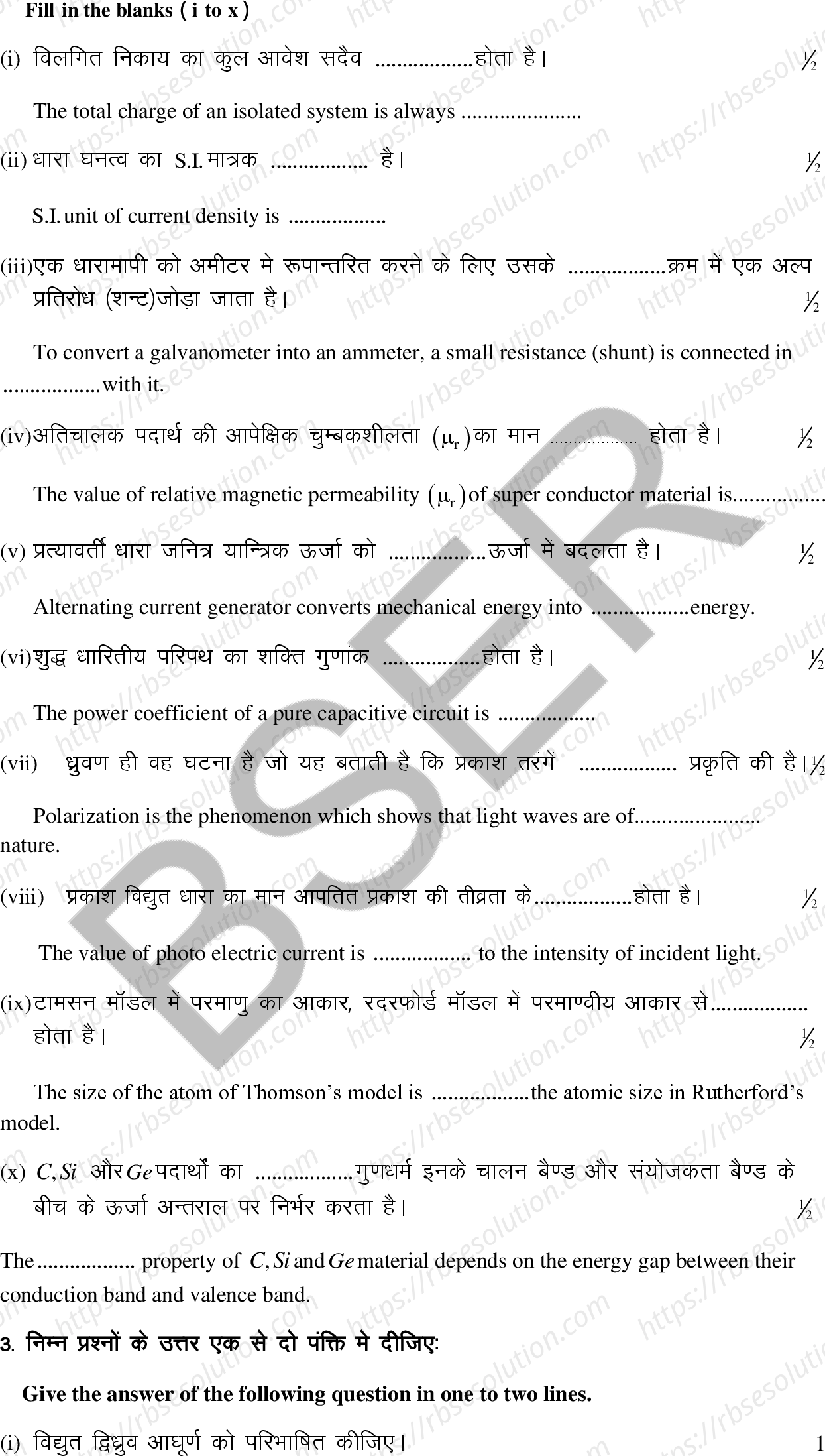 RBSE Class 12th 2025 Physics Sample Papers 6